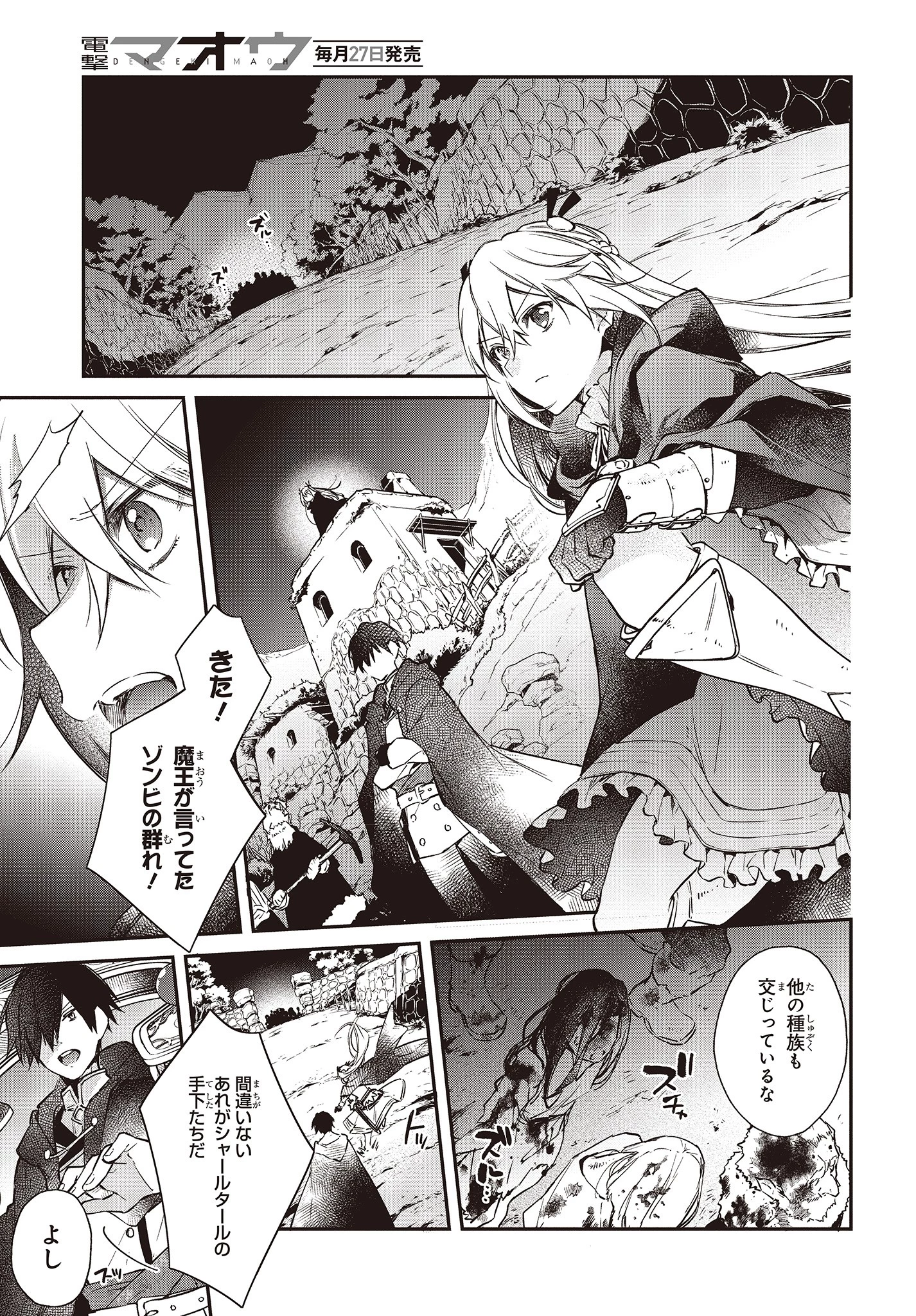 リアリスト魔王による聖域なき異世界改革 第13話 - 27