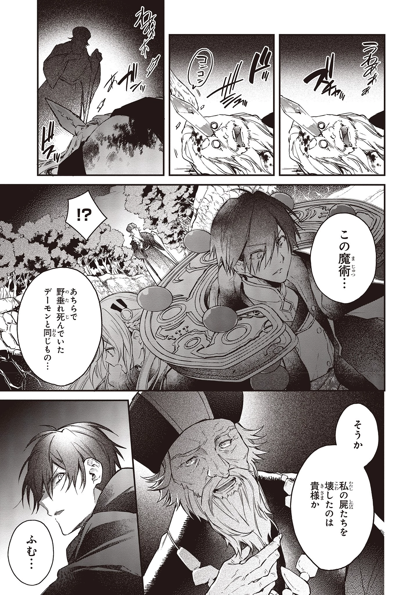 リアリスト魔王による聖域なき異世界改革 第13話 - 29