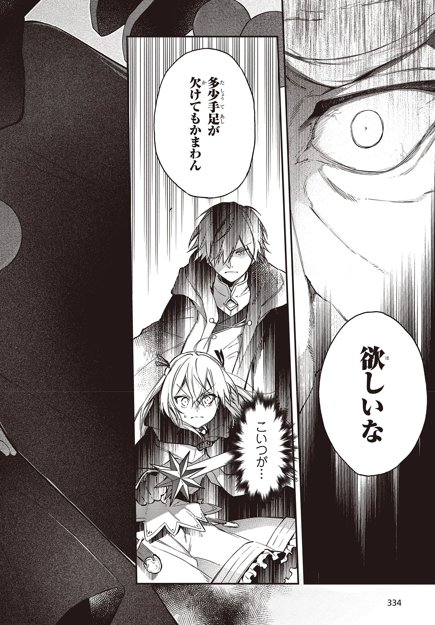 リアリスト魔王による聖域なき異世界改革 第13話 - 30