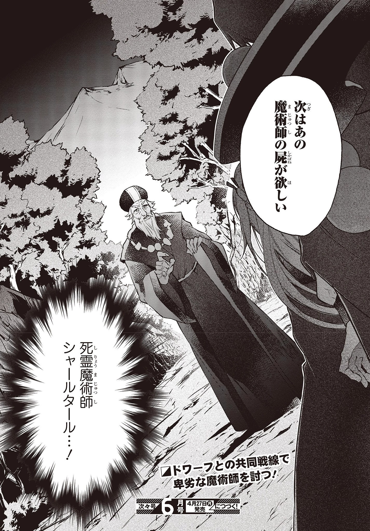 リアリスト魔王による聖域なき異世界改革 第13話 - 31