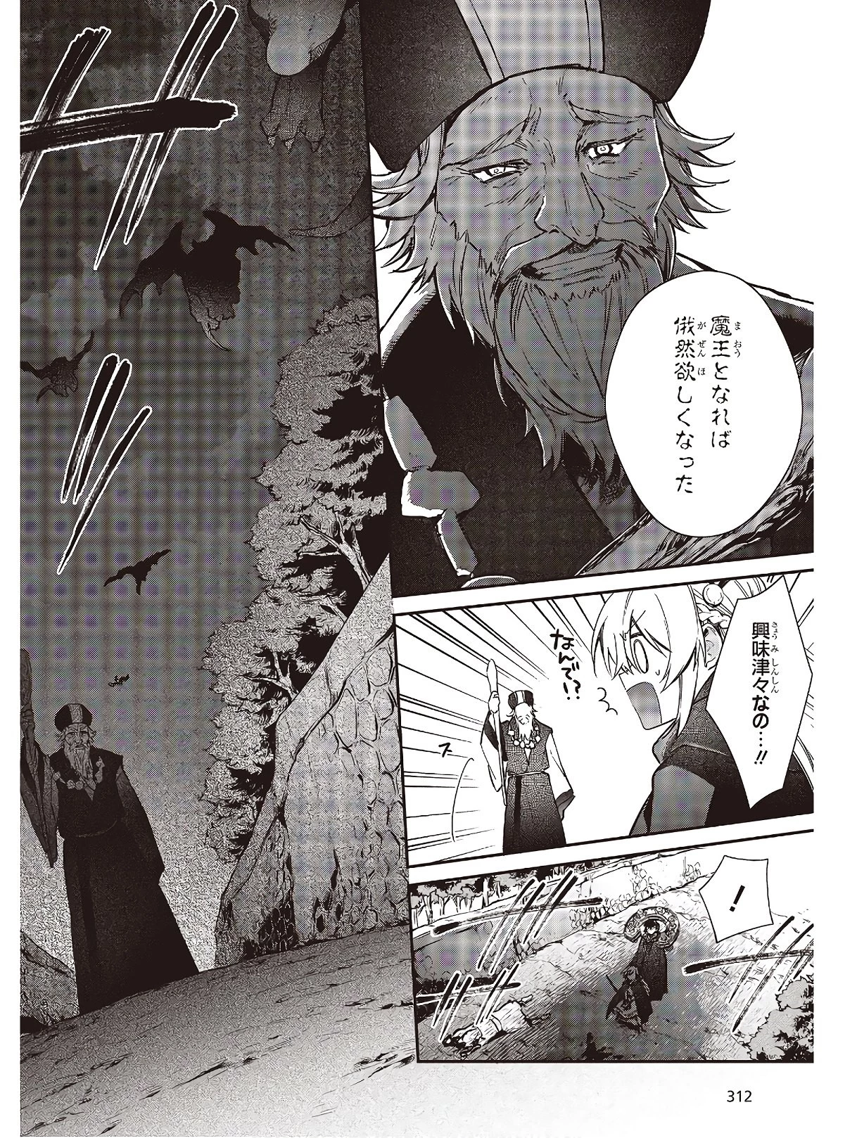 リアリスト魔王による聖域なき異世界改革 第14話 - 4