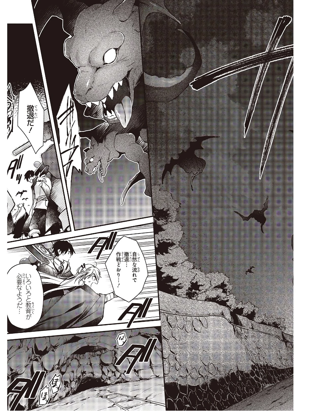 リアリスト魔王による聖域なき異世界改革 第14話 - 5