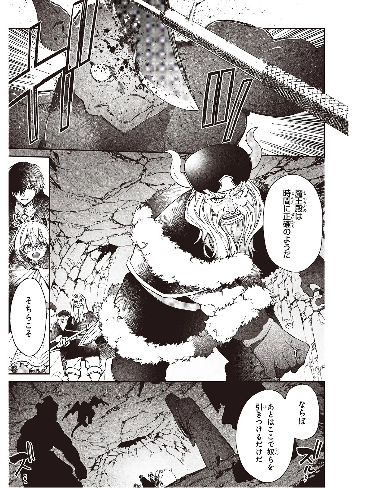 リアリスト魔王による聖域なき異世界改革 第14話 - 7