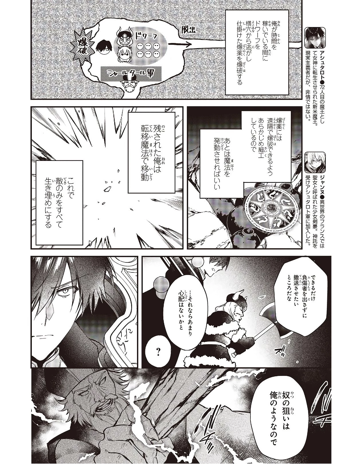 リアリスト魔王による聖域なき異世界改革 第14話 - 8