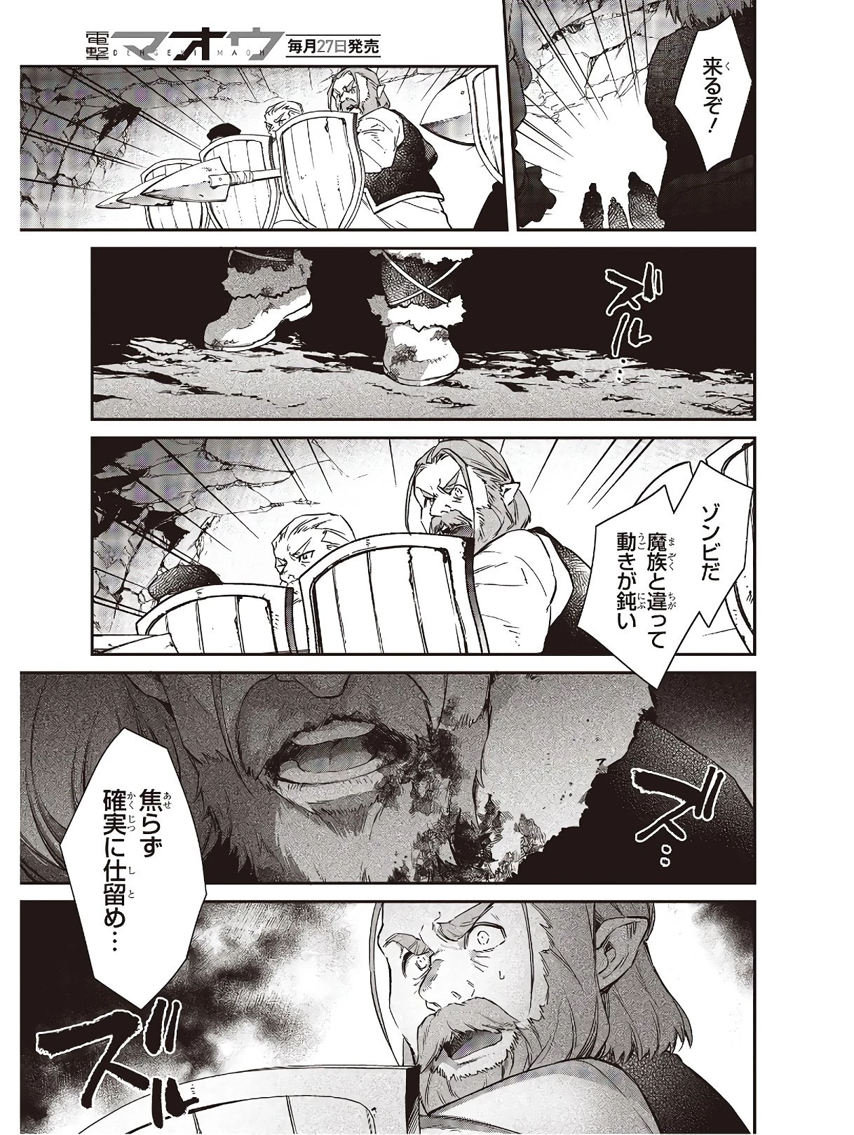 リアリスト魔王による聖域なき異世界改革 第14話 - 11