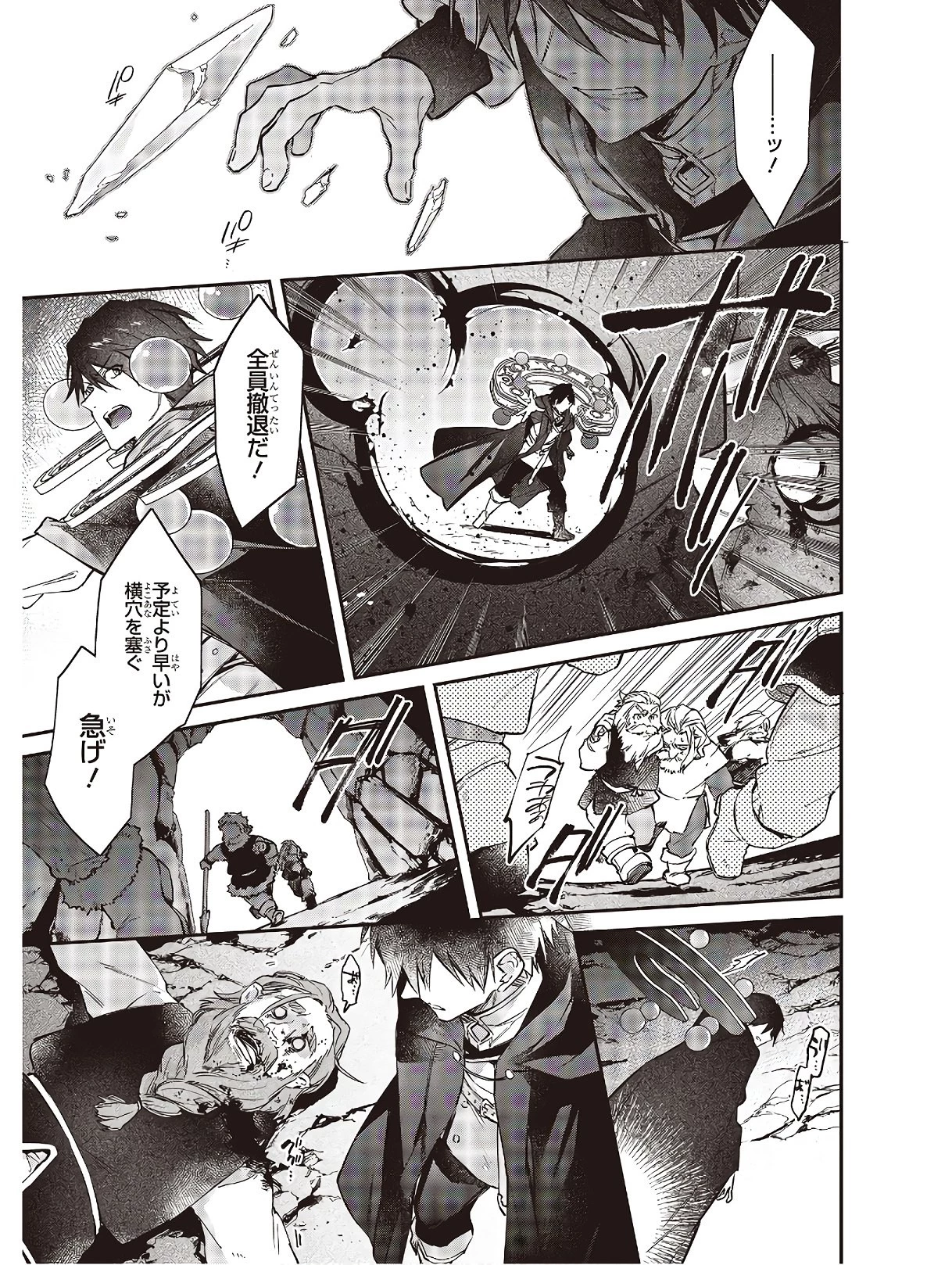 リアリスト魔王による聖域なき異世界改革 第14話 - 15