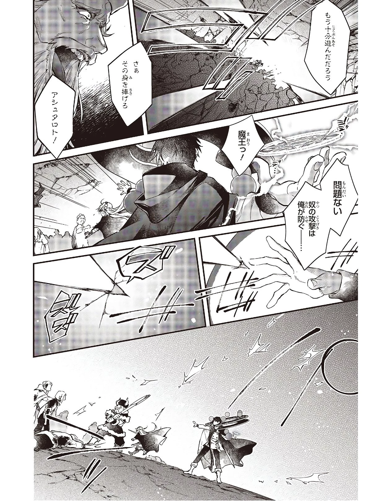 リアリスト魔王による聖域なき異世界改革 第14話 - 18