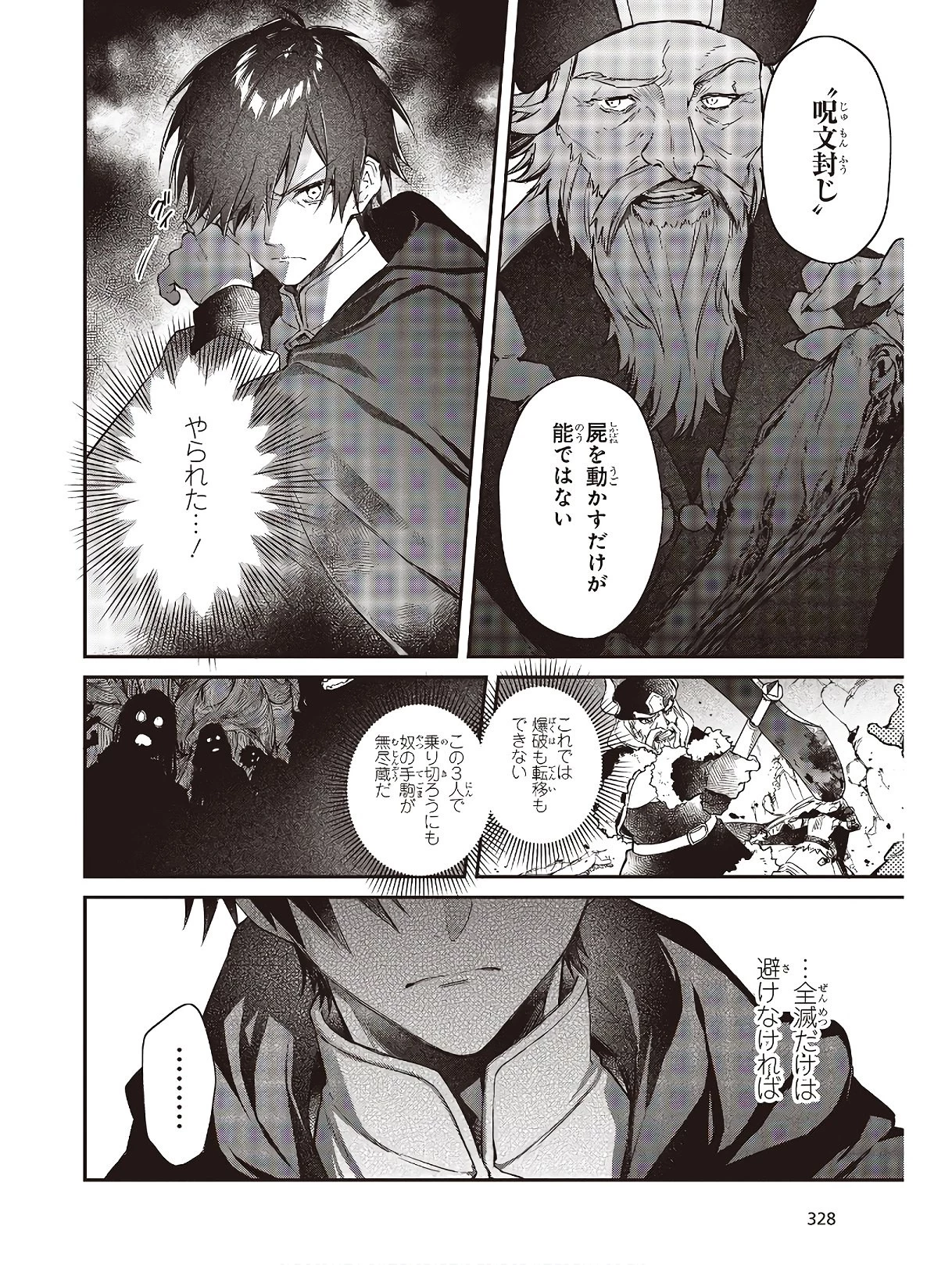 リアリスト魔王による聖域なき異世界改革 第14話 - 20