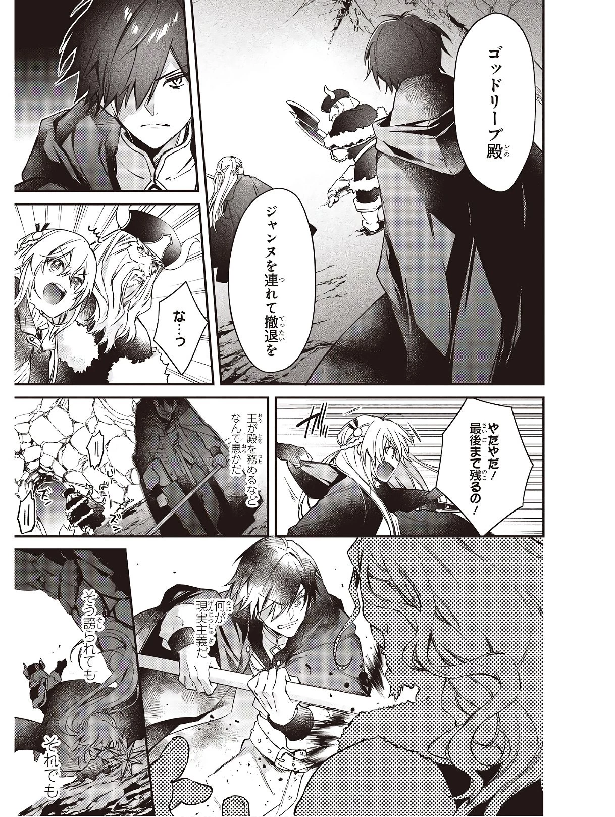 リアリスト魔王による聖域なき異世界改革 第14話 - 21