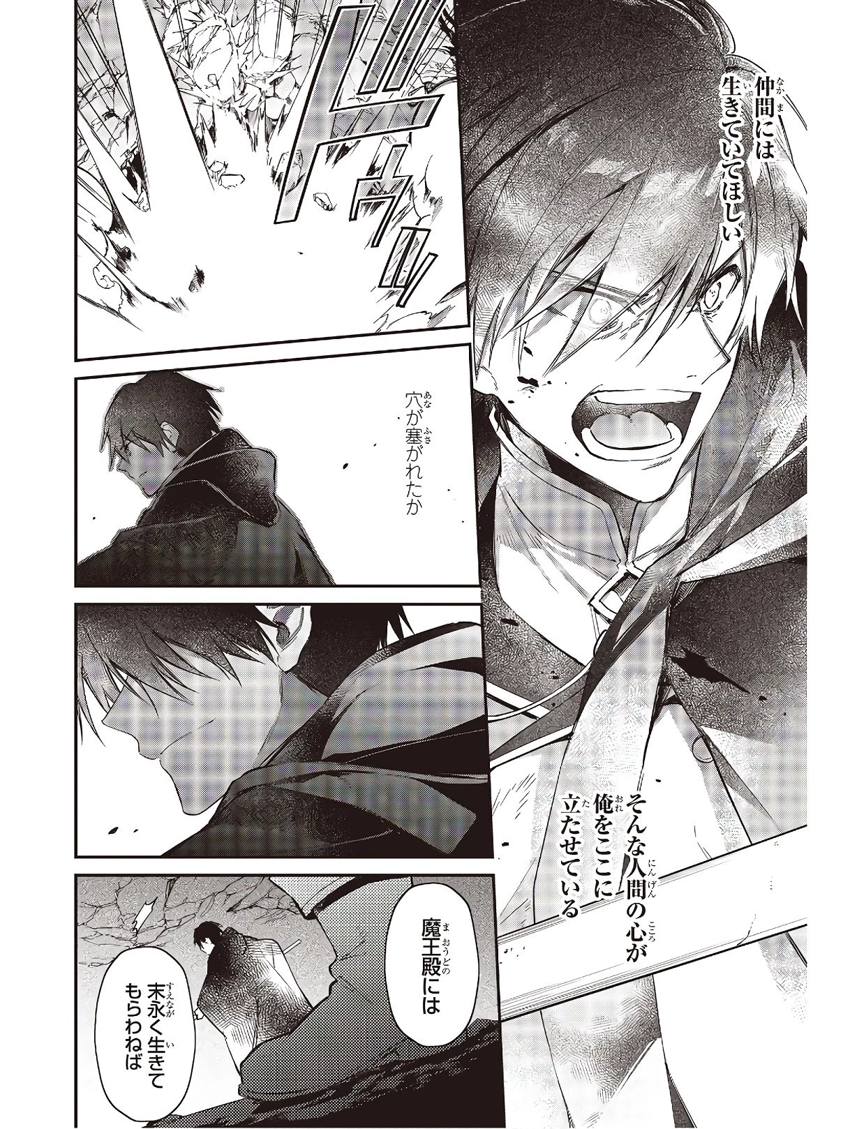 リアリスト魔王による聖域なき異世界改革 第14話 - 22