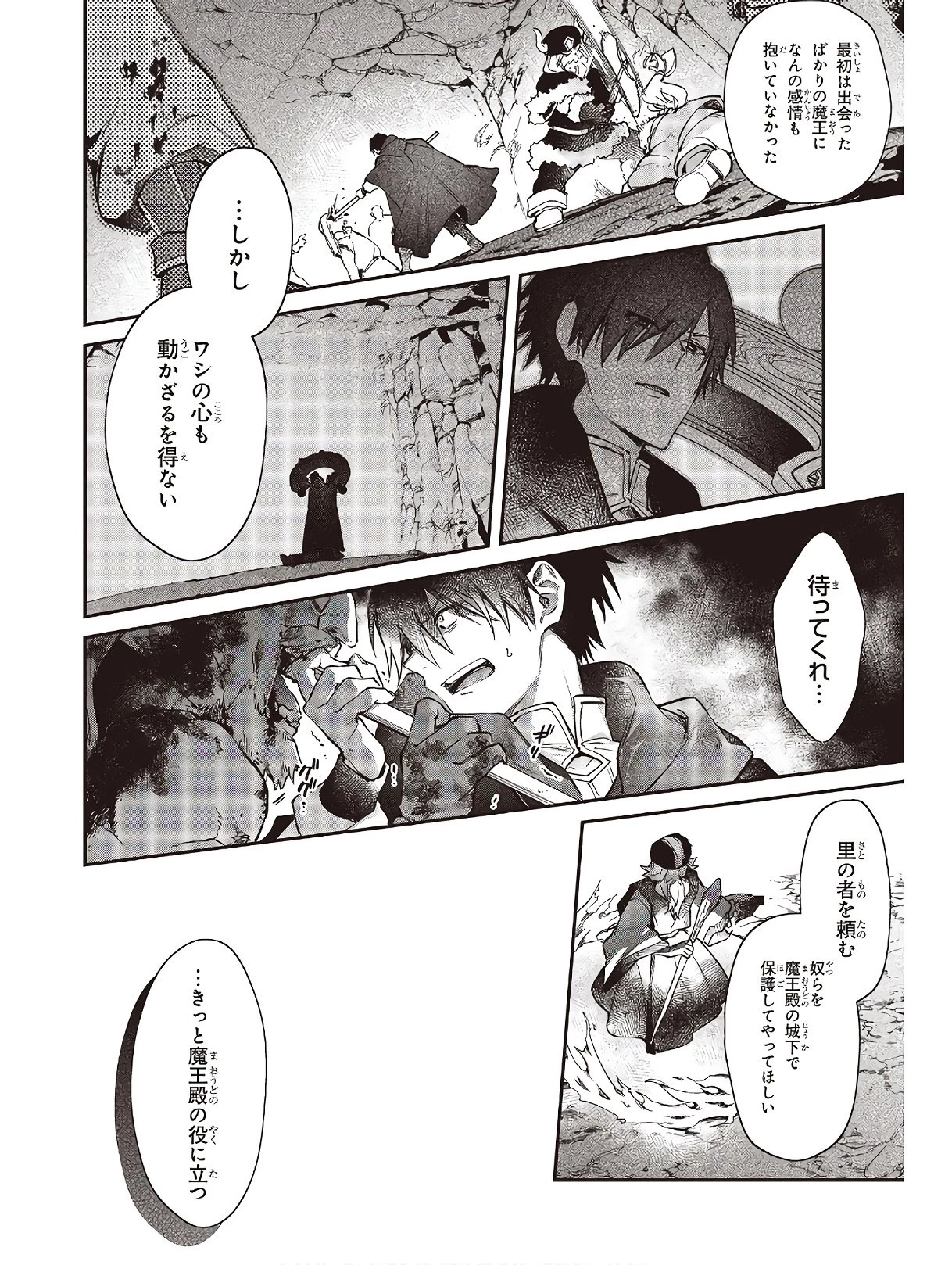 リアリスト魔王による聖域なき異世界改革 第14話 - 24