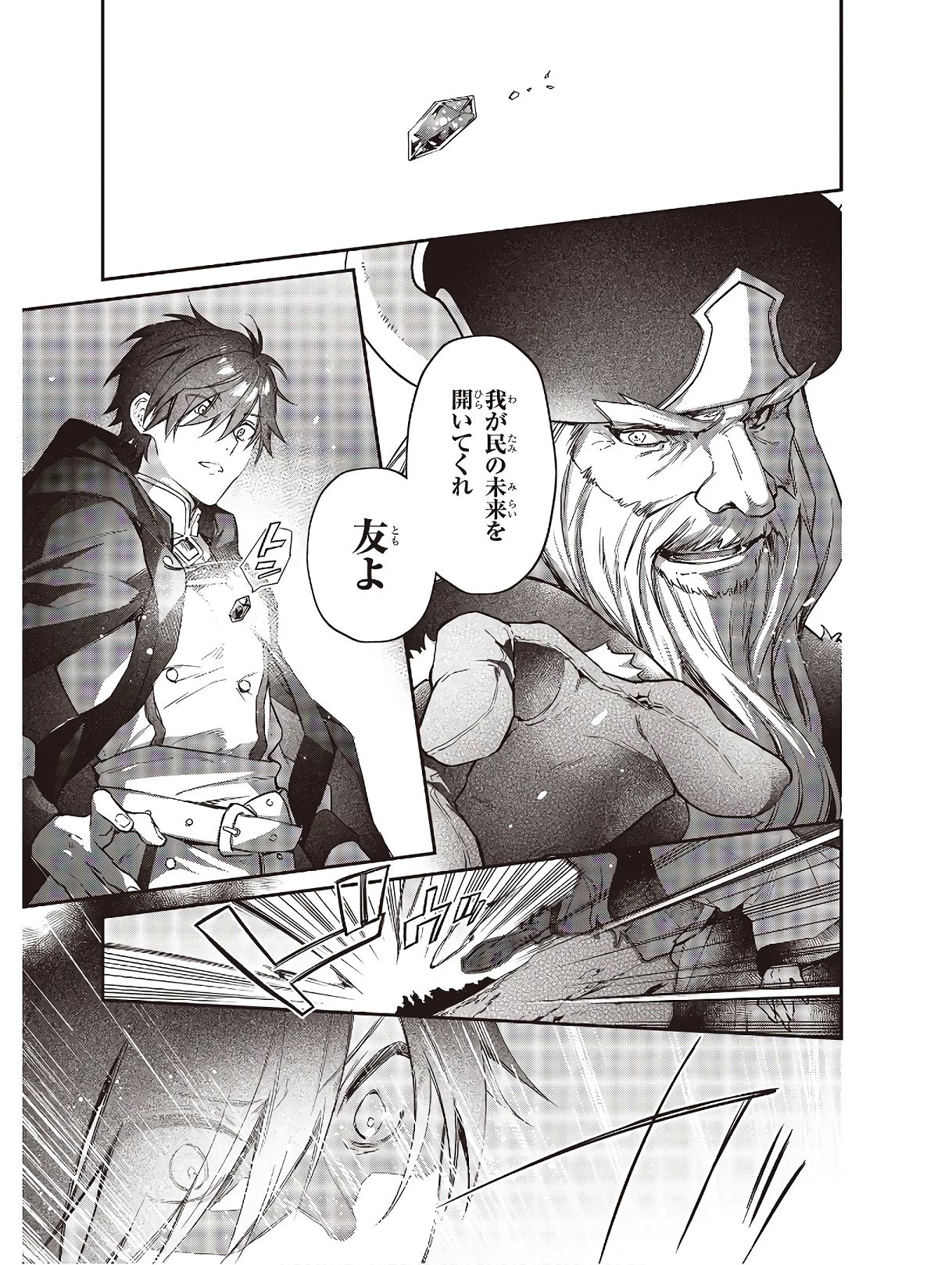 リアリスト魔王による聖域なき異世界改革 第14話 - 25