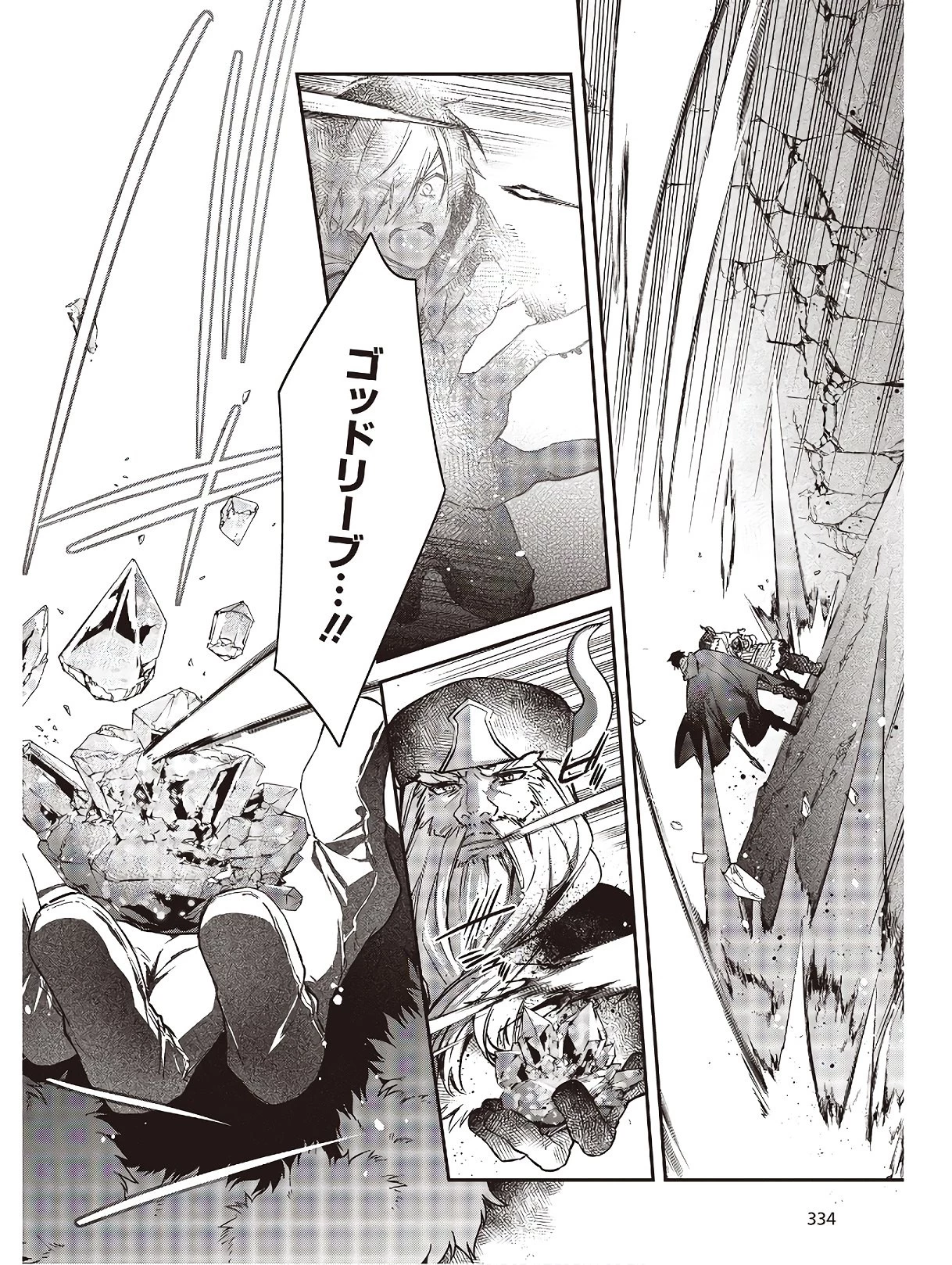 リアリスト魔王による聖域なき異世界改革 第14話 - 26