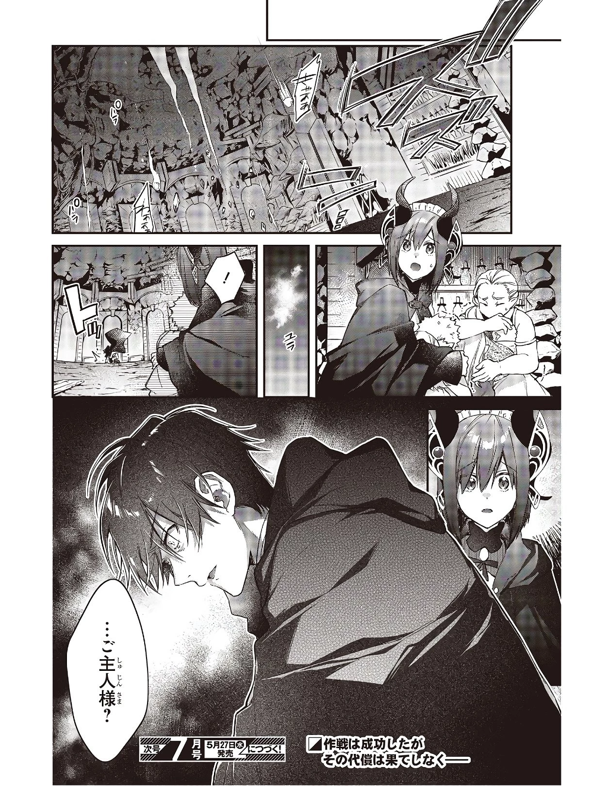 リアリスト魔王による聖域なき異世界改革 第14話 - 28