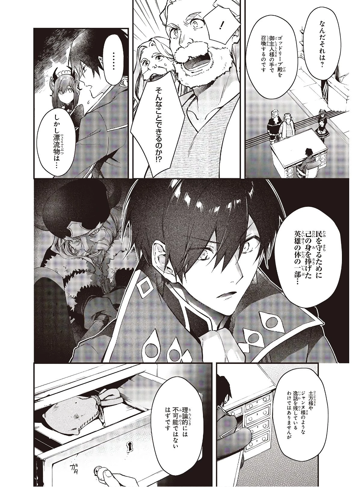 リアリスト魔王による聖域なき異世界改革 第15話 - 4