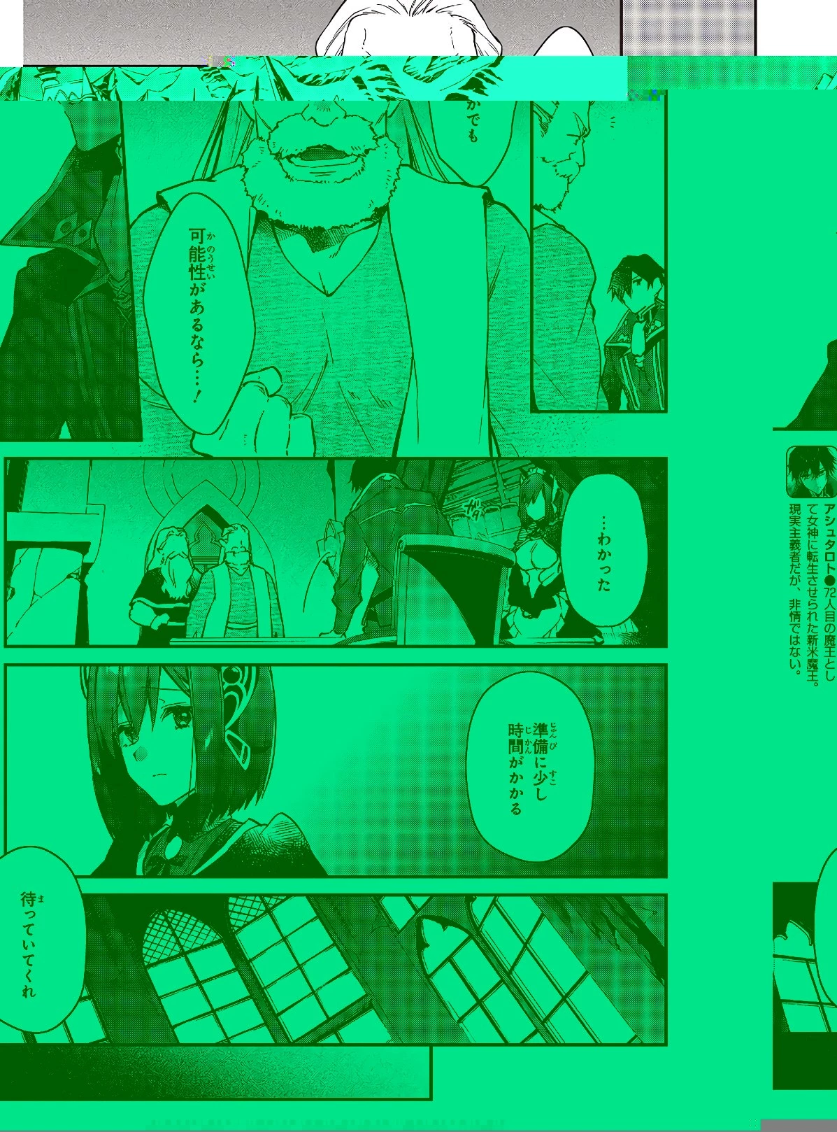 リアリスト魔王による聖域なき異世界改革 第15話 - 5