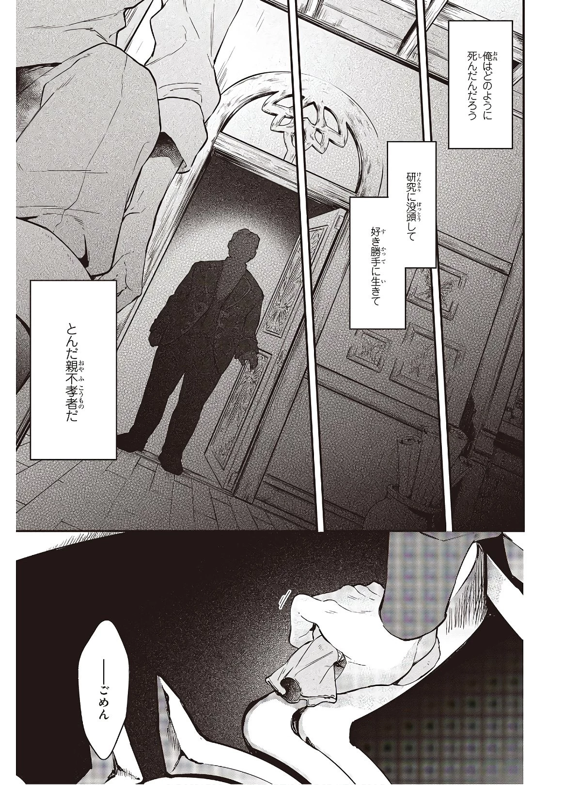 リアリスト魔王による聖域なき異世界改革 第15話 - 9