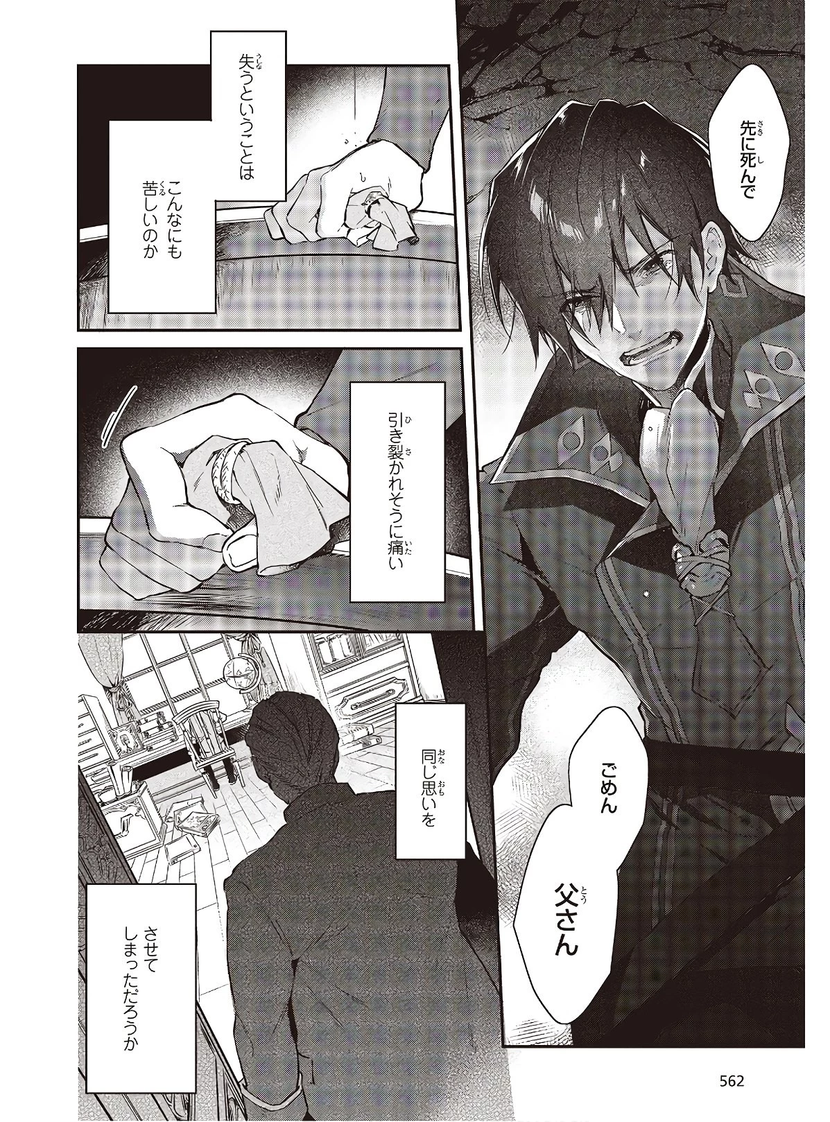 リアリスト魔王による聖域なき異世界改革 第15話 - 10