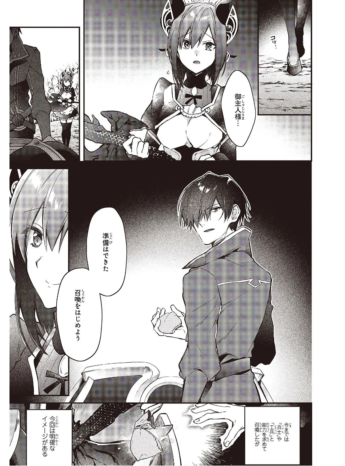 リアリスト魔王による聖域なき異世界改革 第15話 - 11