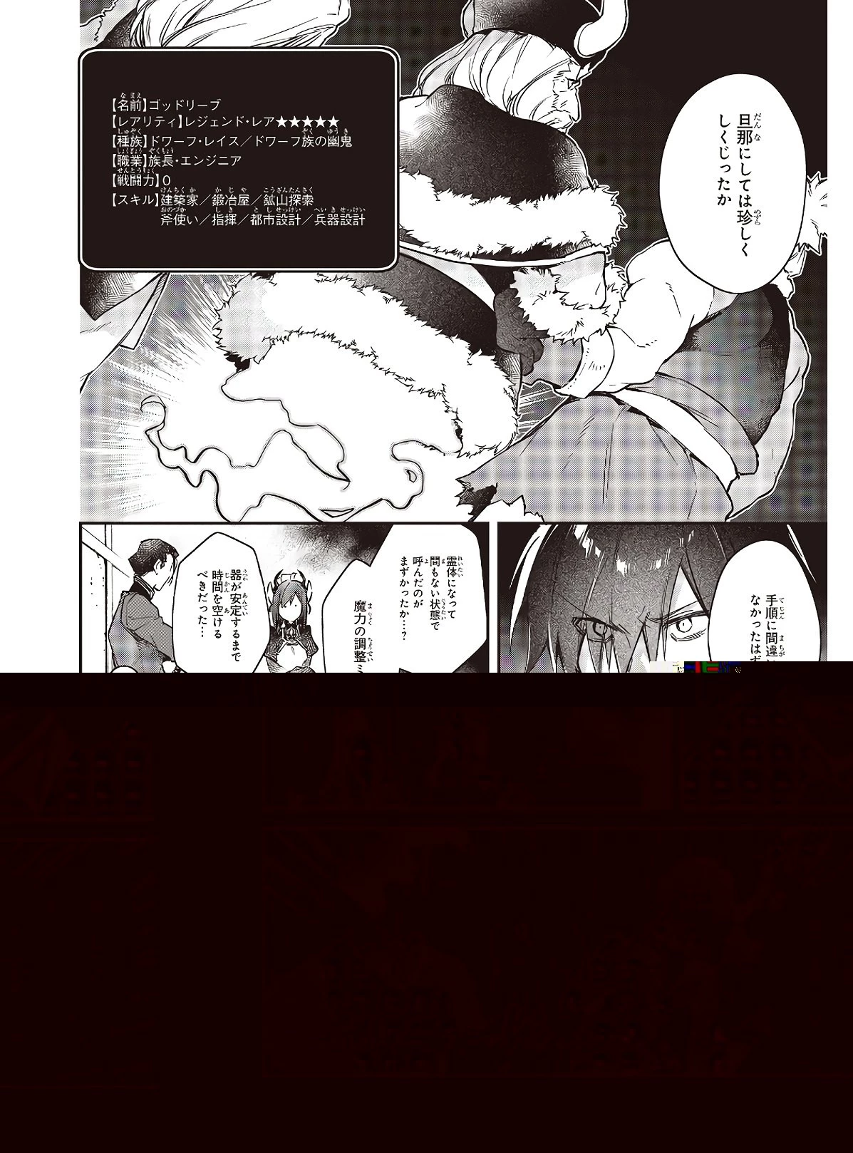 リアリスト魔王による聖域なき異世界改革 第15話 - 14