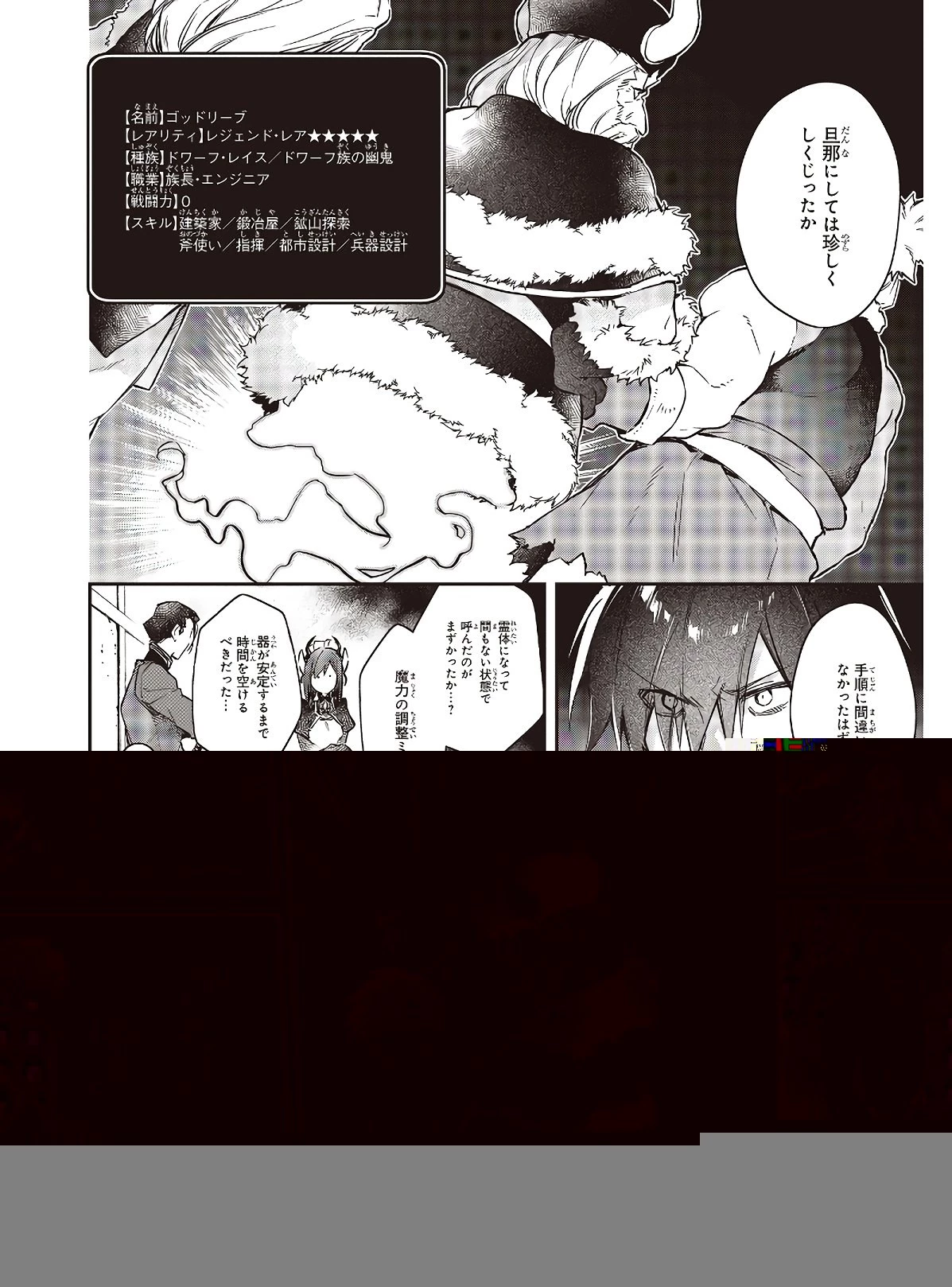 リアリスト魔王による聖域なき異世界改革 第15話 - 16