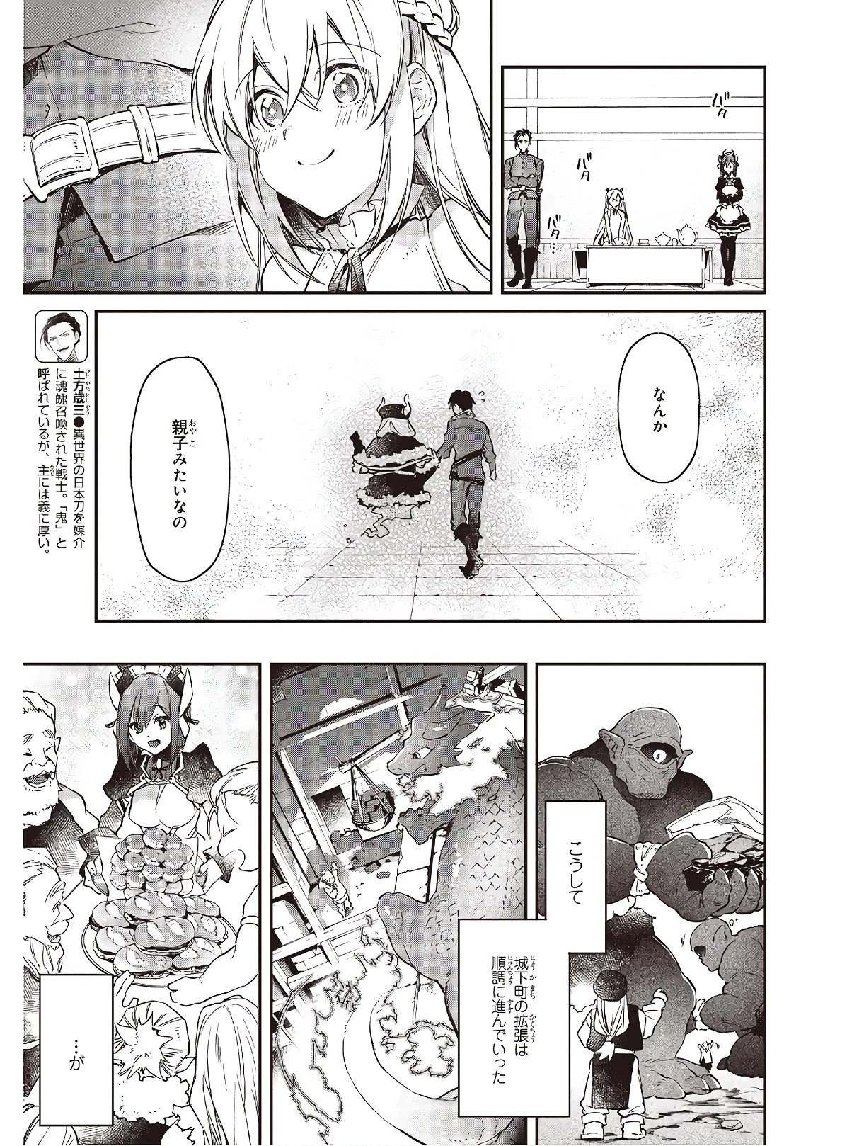 リアリスト魔王による聖域なき異世界改革 第15話 - 17