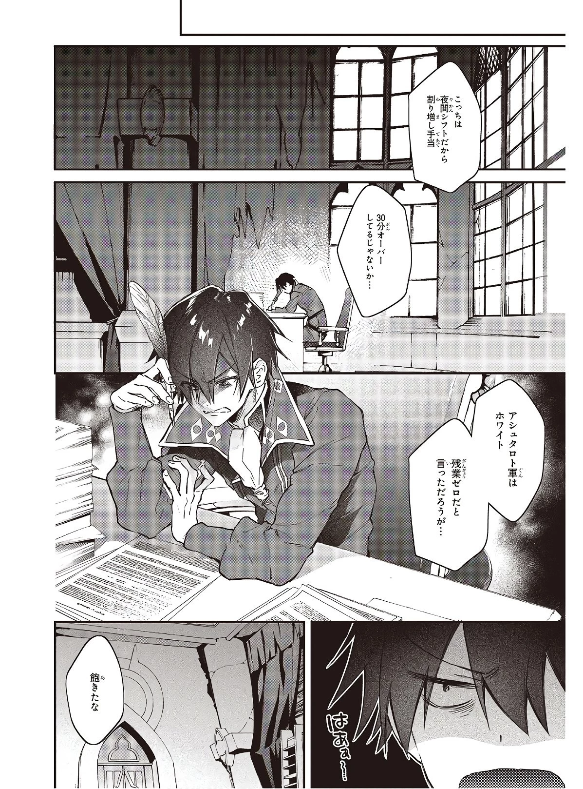 リアリスト魔王による聖域なき異世界改革 第15話 - 18