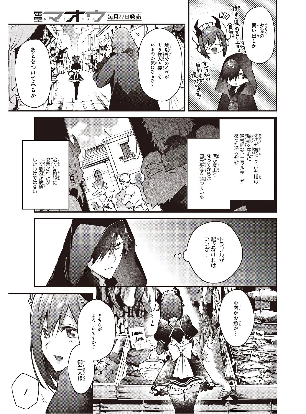 リアリスト魔王による聖域なき異世界改革 第15話 - 21