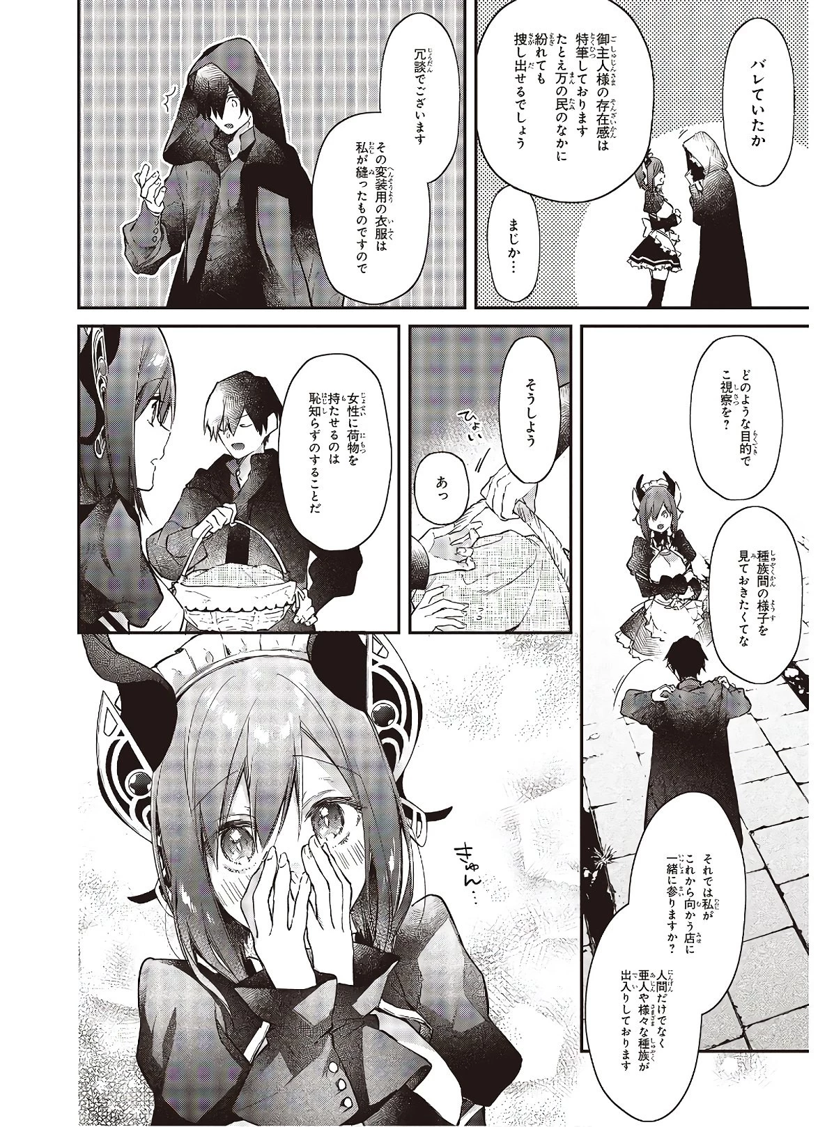 リアリスト魔王による聖域なき異世界改革 第15話 - 22