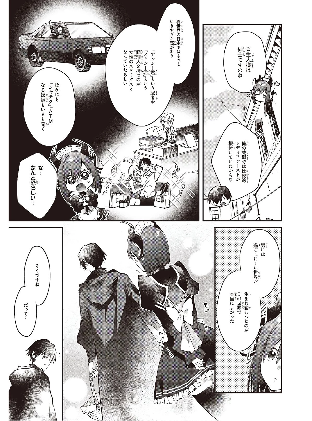 リアリスト魔王による聖域なき異世界改革 第15話 - 23