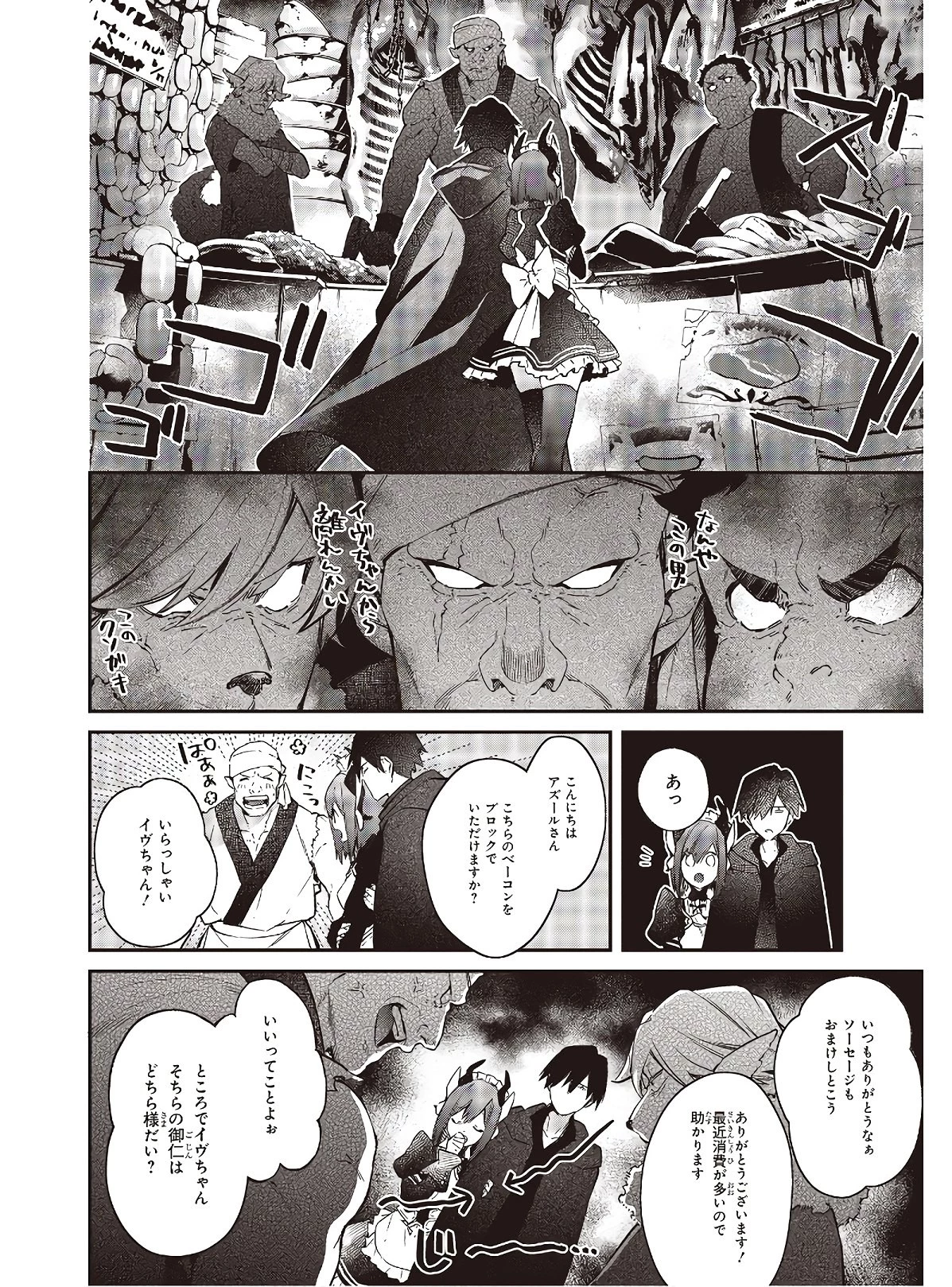 リアリスト魔王による聖域なき異世界改革 第15話 - 26