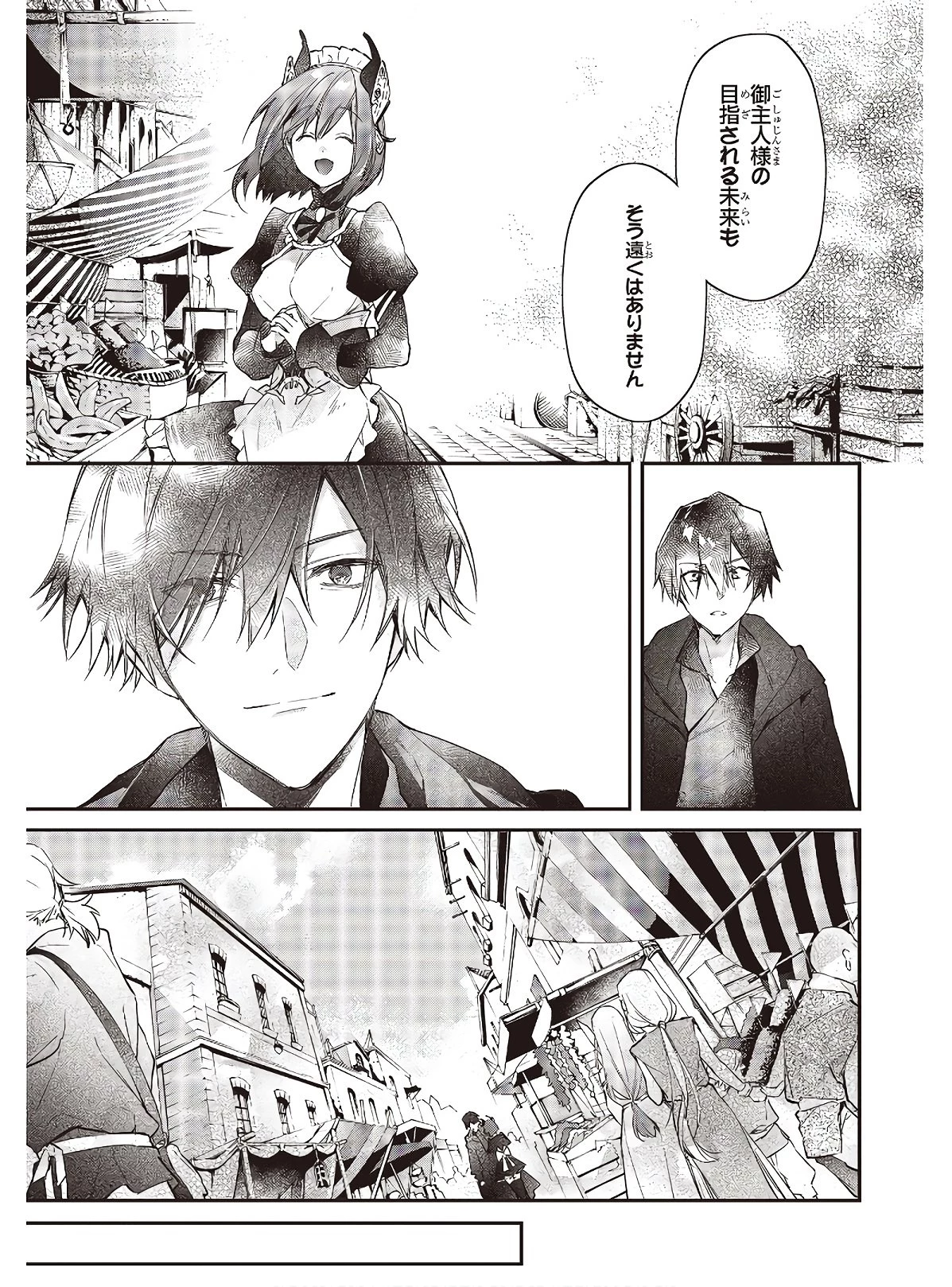 リアリスト魔王による聖域なき異世界改革 第15話 - 29