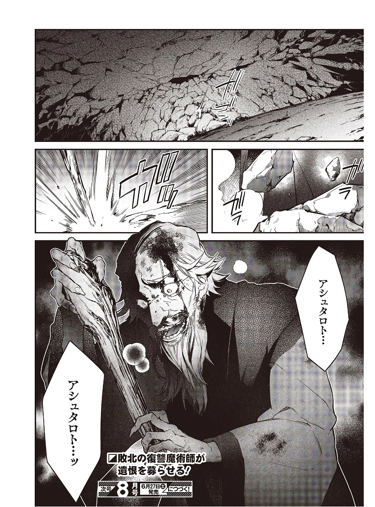 リアリスト魔王による聖域なき異世界改革 第15話 - 30