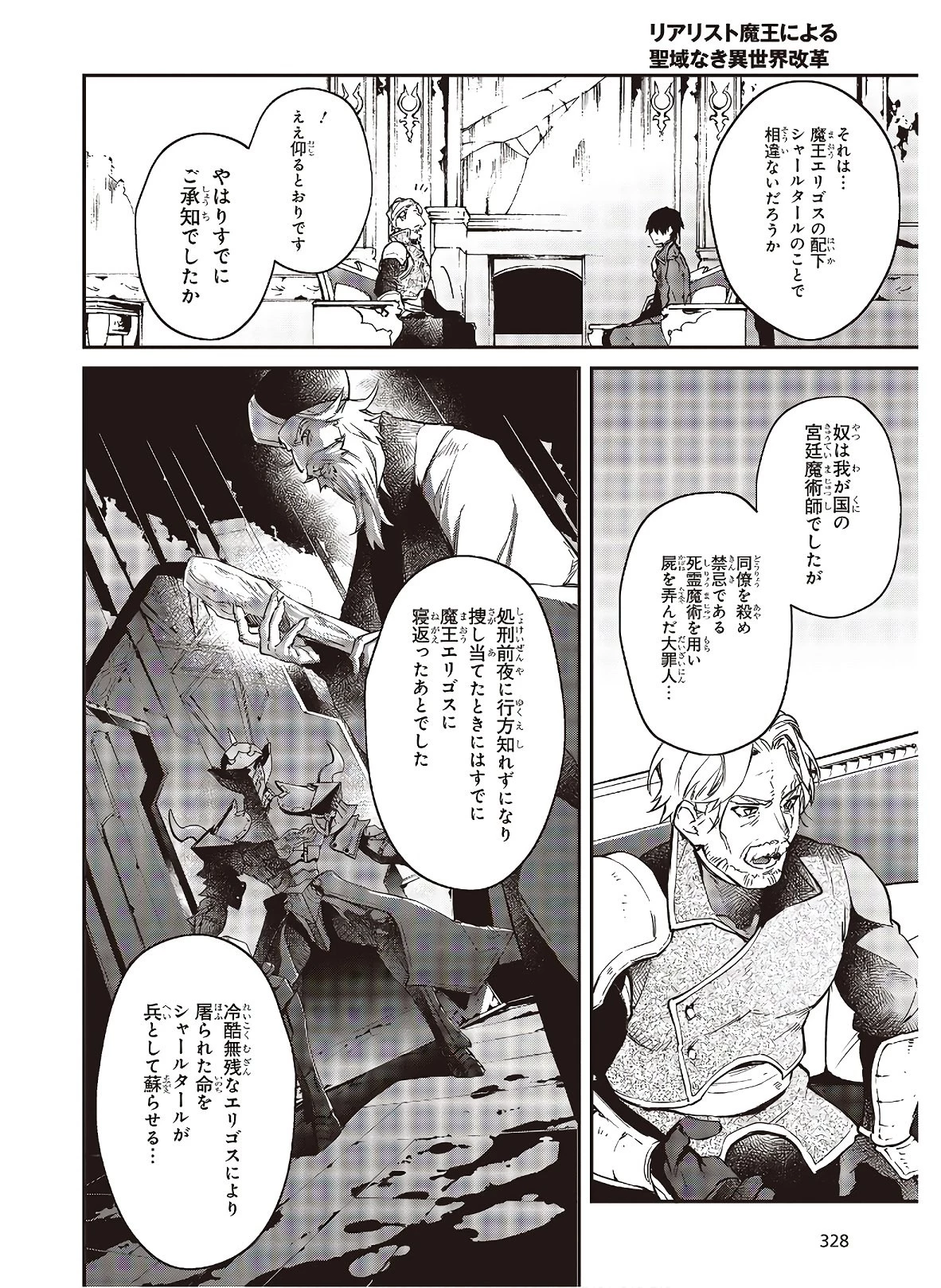 リアリスト魔王による聖域なき異世界改革 第16話 - 4