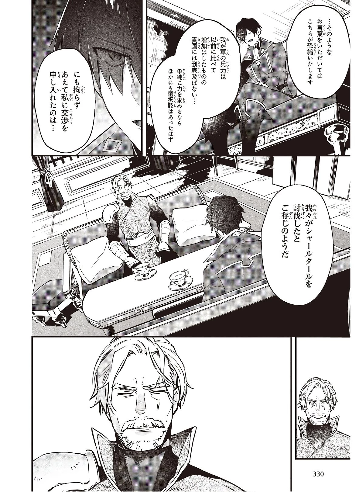 リアリスト魔王による聖域なき異世界改革 第16話 - 6