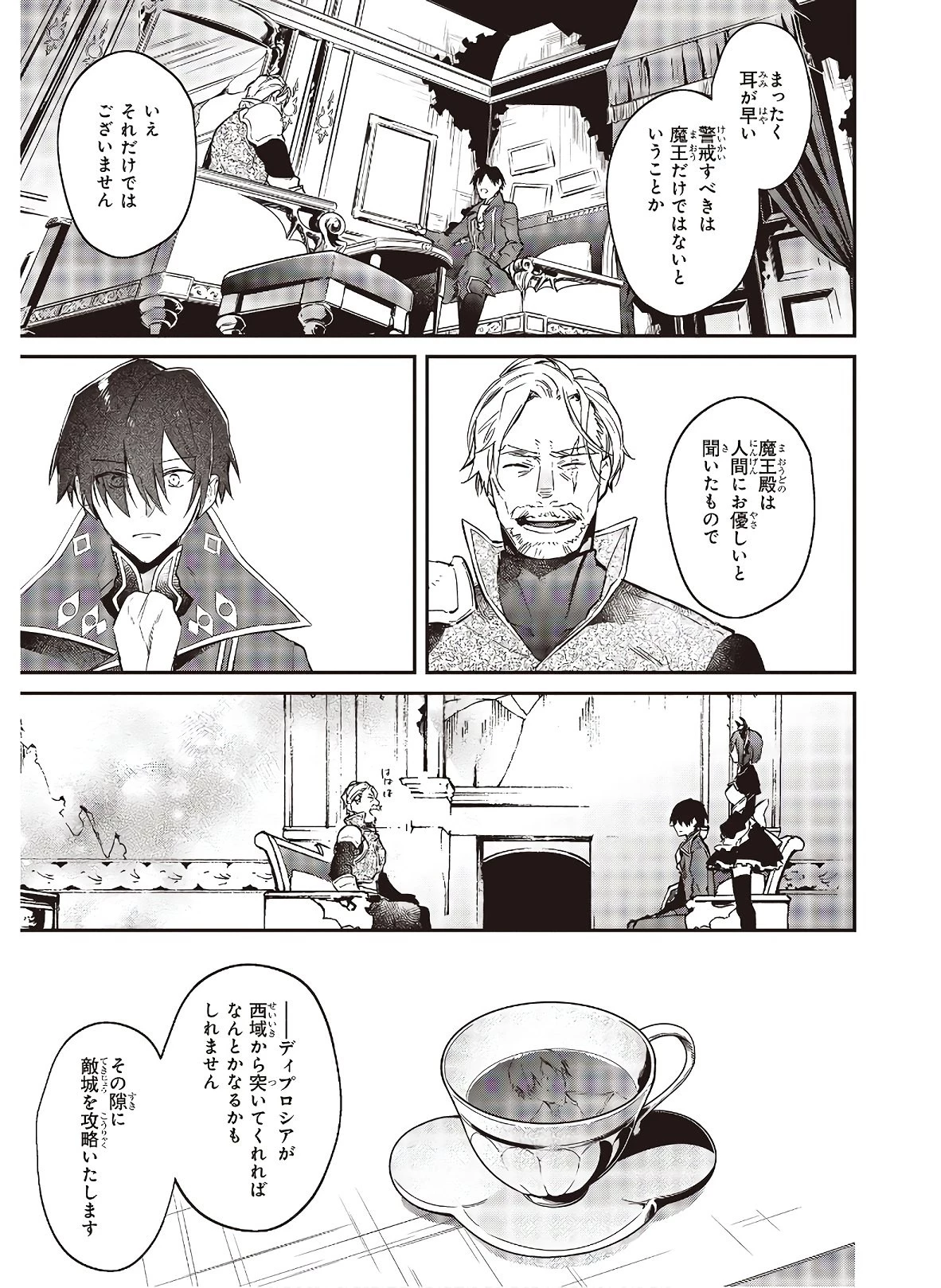 リアリスト魔王による聖域なき異世界改革 第16話 - 7