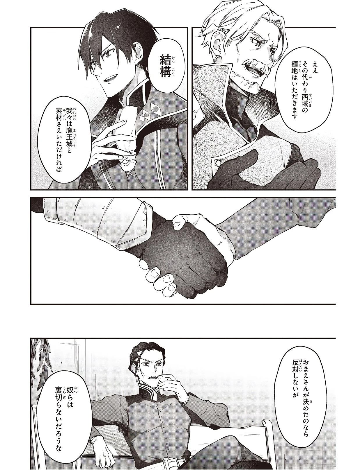 リアリスト魔王による聖域なき異世界改革 第16話 - 8