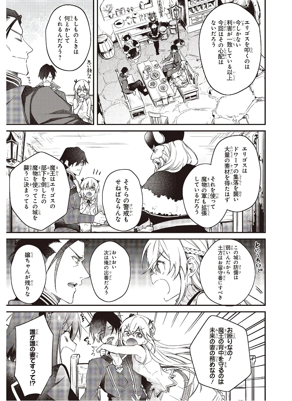 リアリスト魔王による聖域なき異世界改革 第16話 - 9