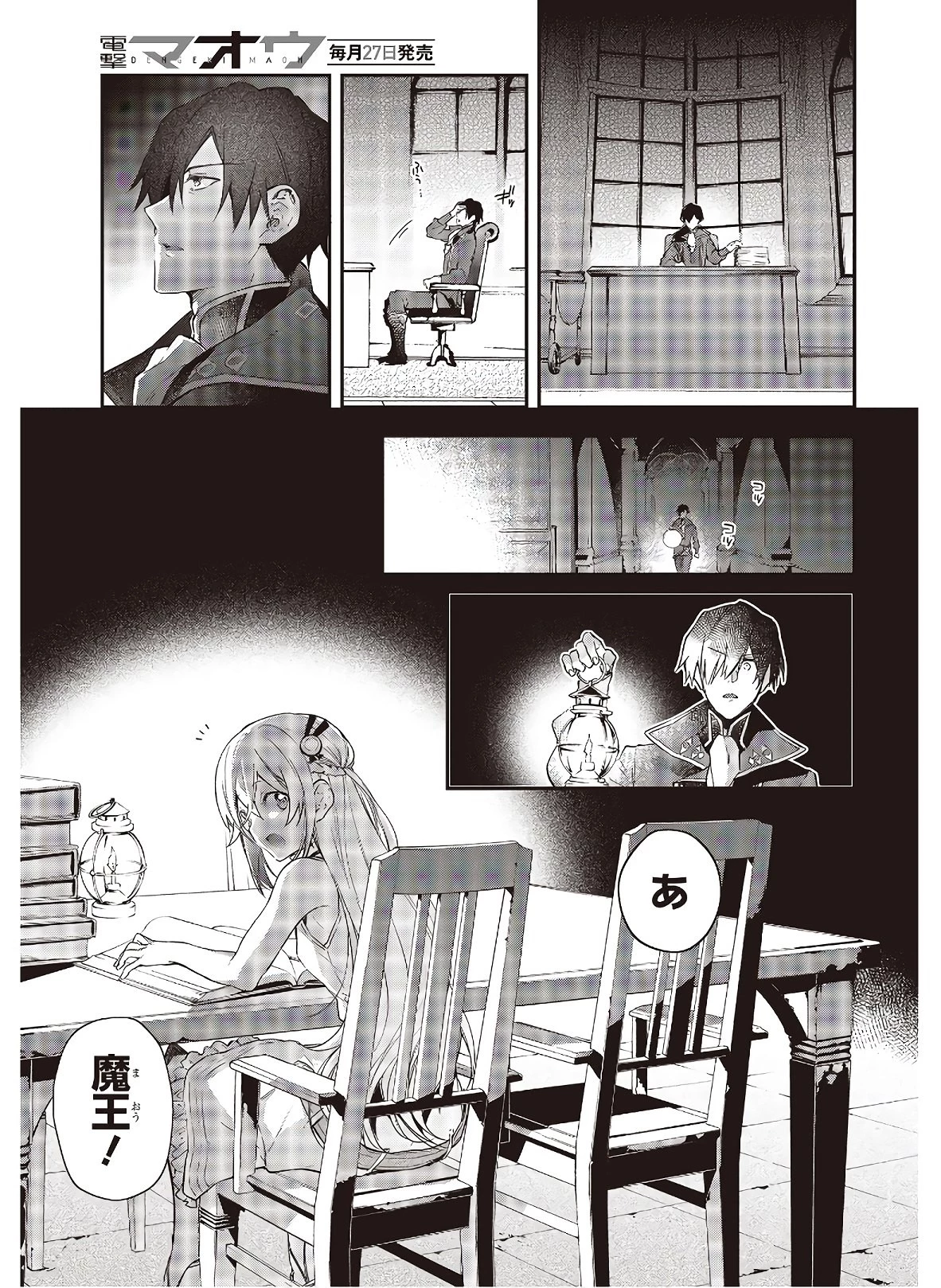 リアリスト魔王による聖域なき異世界改革 第16話 - 11