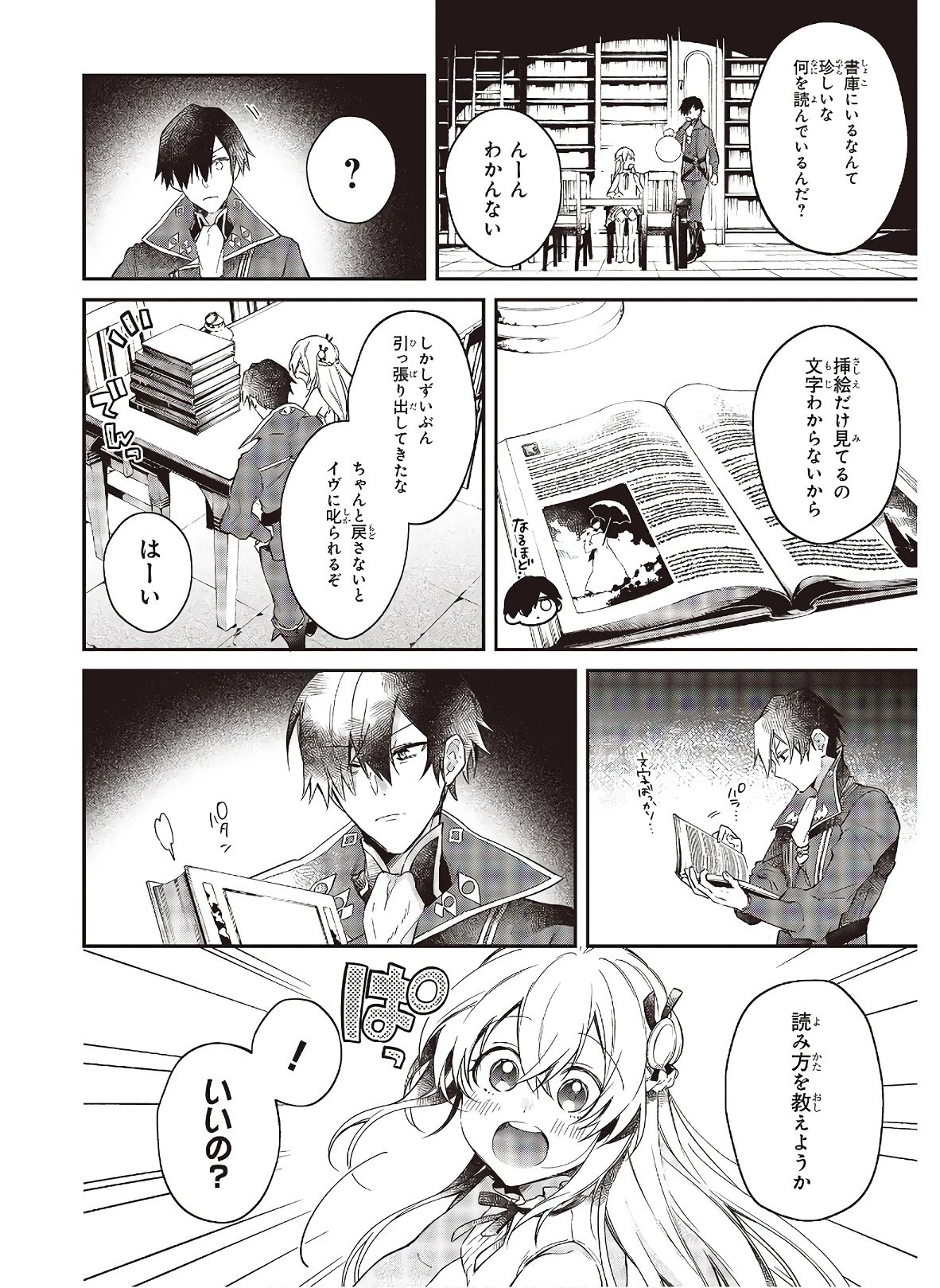 リアリスト魔王による聖域なき異世界改革 第16話 - 12