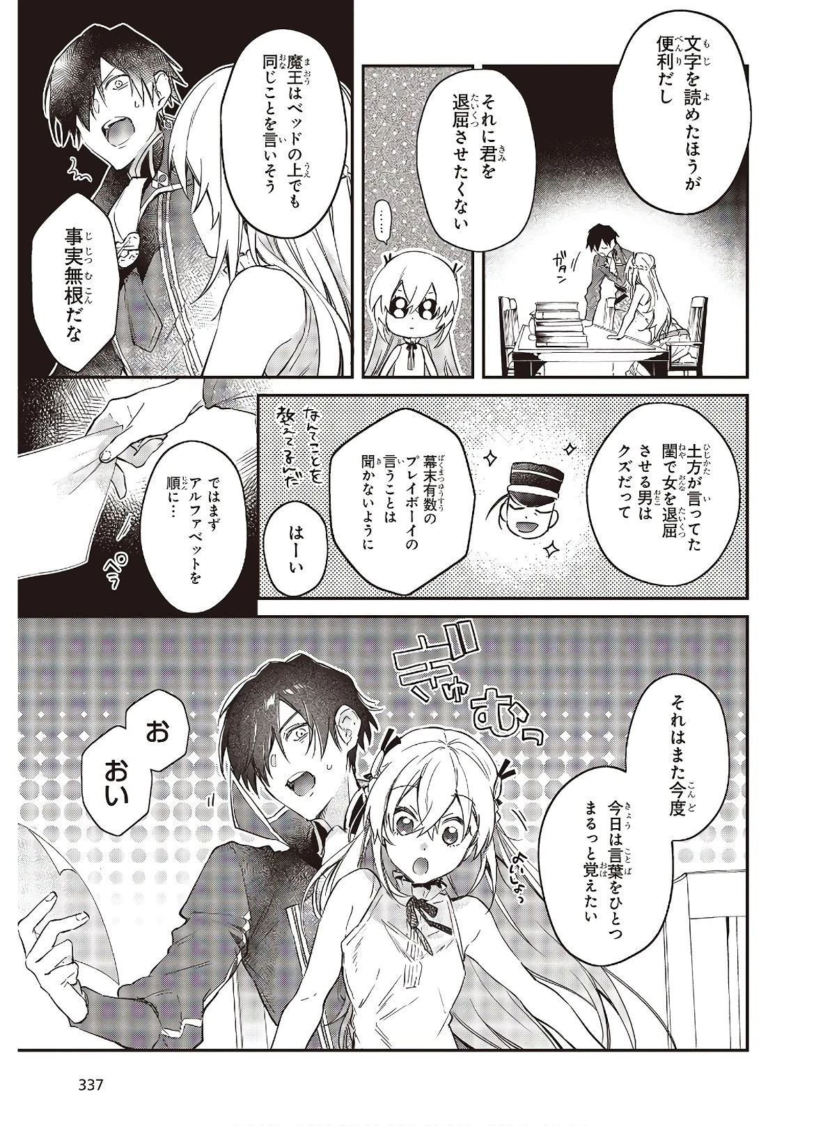 リアリスト魔王による聖域なき異世界改革 第16話 - 13