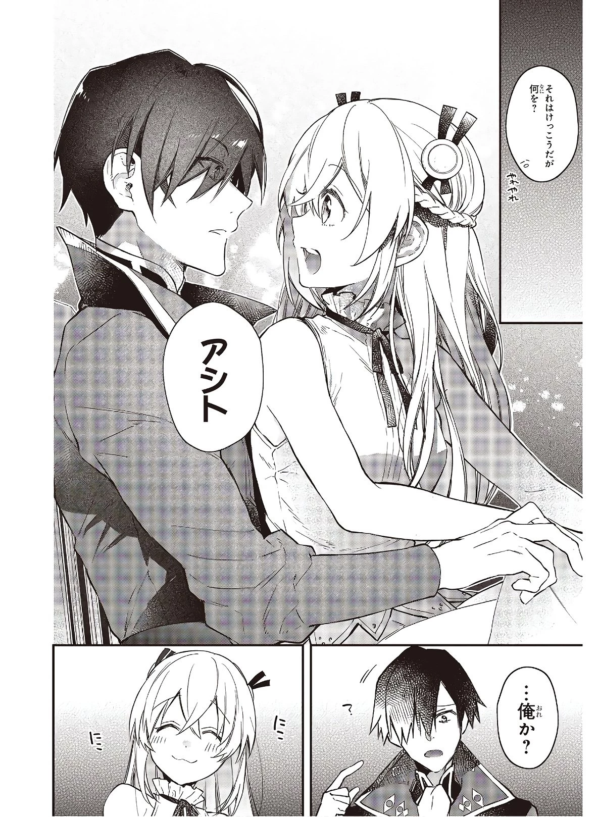 リアリスト魔王による聖域なき異世界改革 第16話 - 14