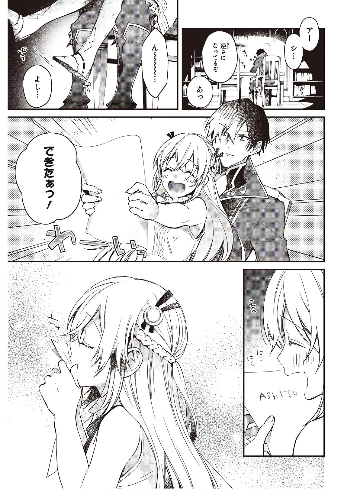 リアリスト魔王による聖域なき異世界改革 第16話 - 15