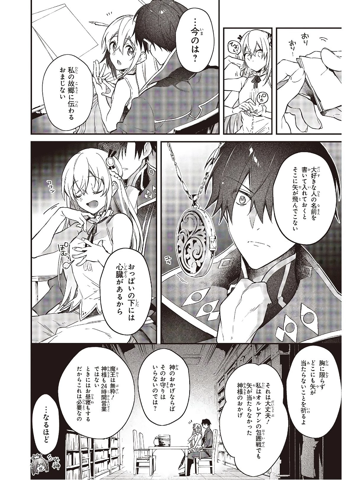 リアリスト魔王による聖域なき異世界改革 第16話 - 16