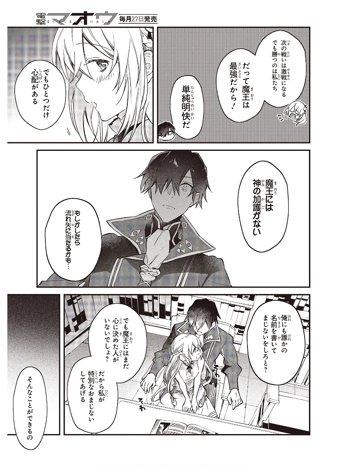 リアリスト魔王による聖域なき異世界改革 第16話 - 17