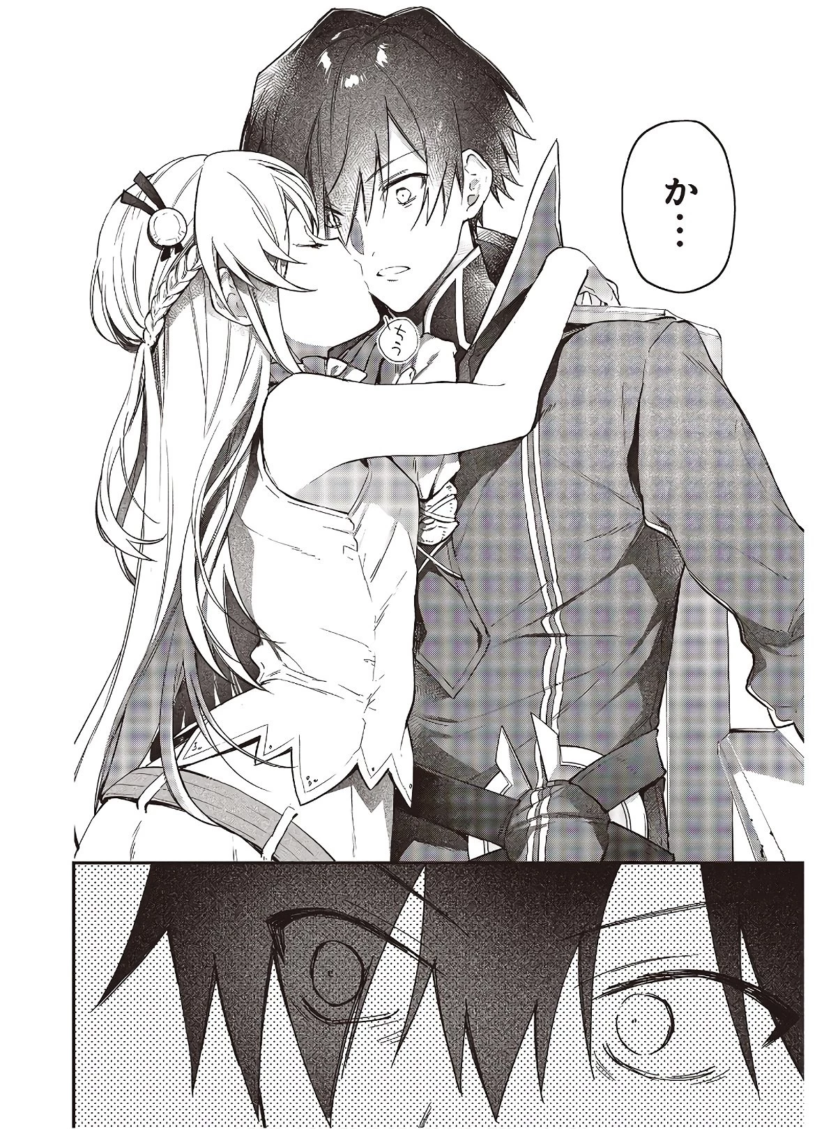 リアリスト魔王による聖域なき異世界改革 第16話 - 18