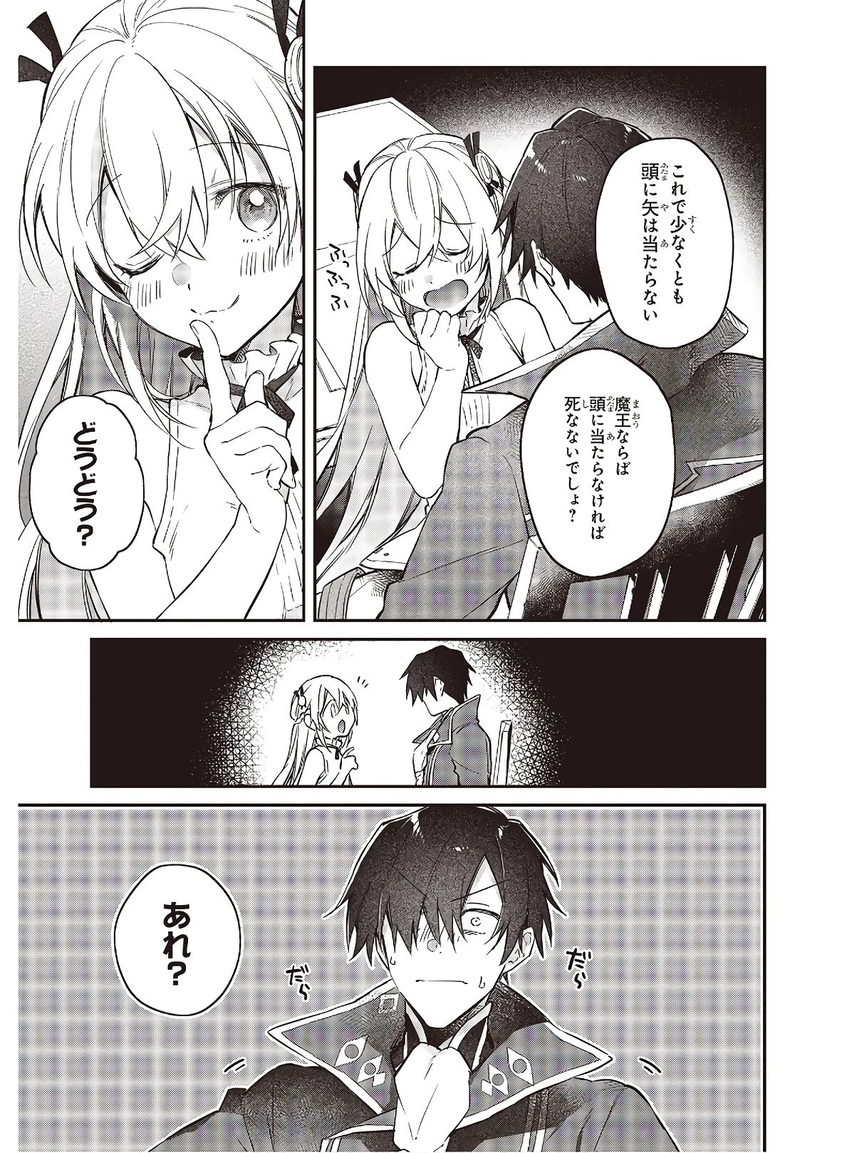 リアリスト魔王による聖域なき異世界改革 第16話 - 19