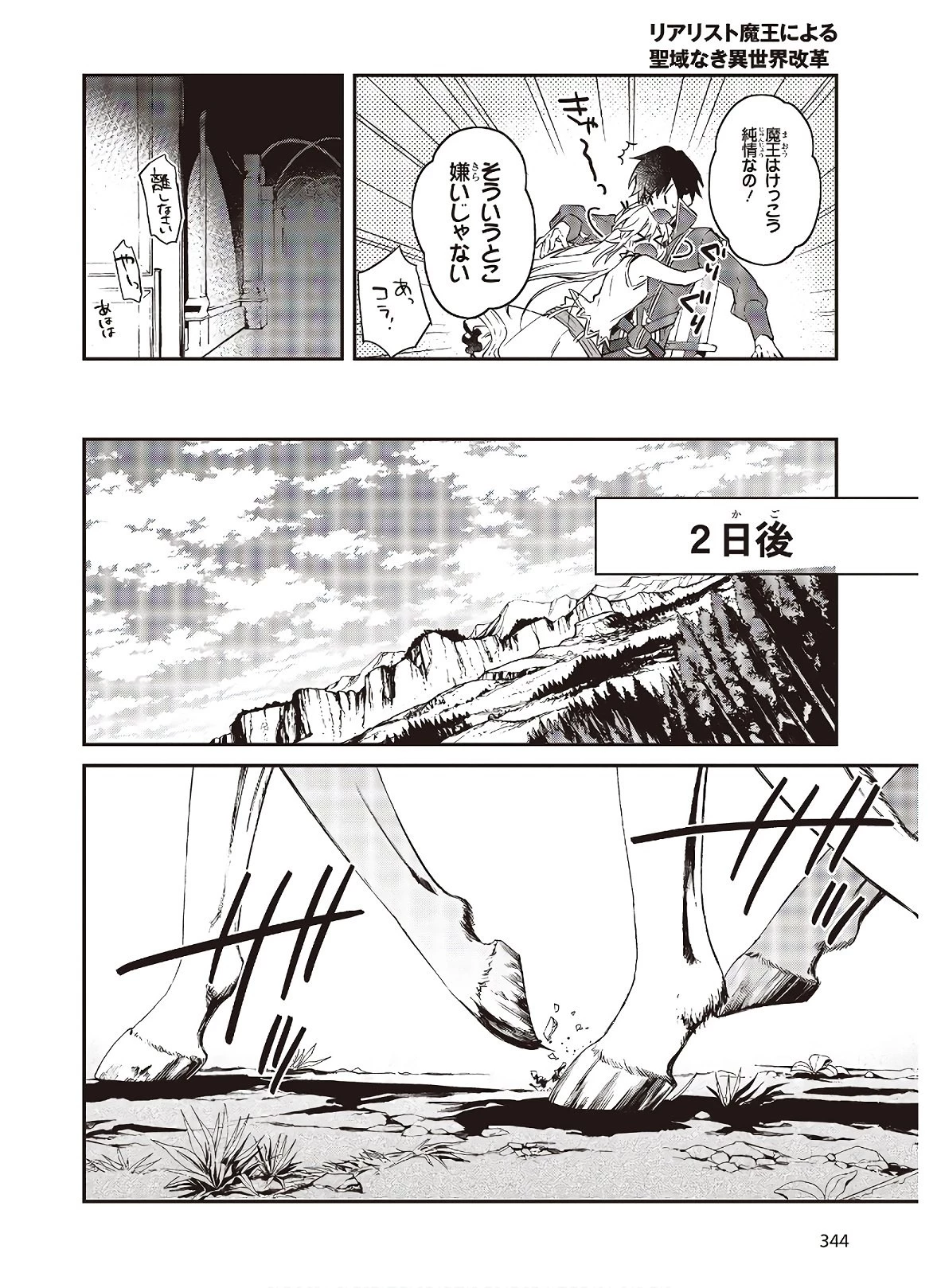 リアリスト魔王による聖域なき異世界改革 第16話 - 20