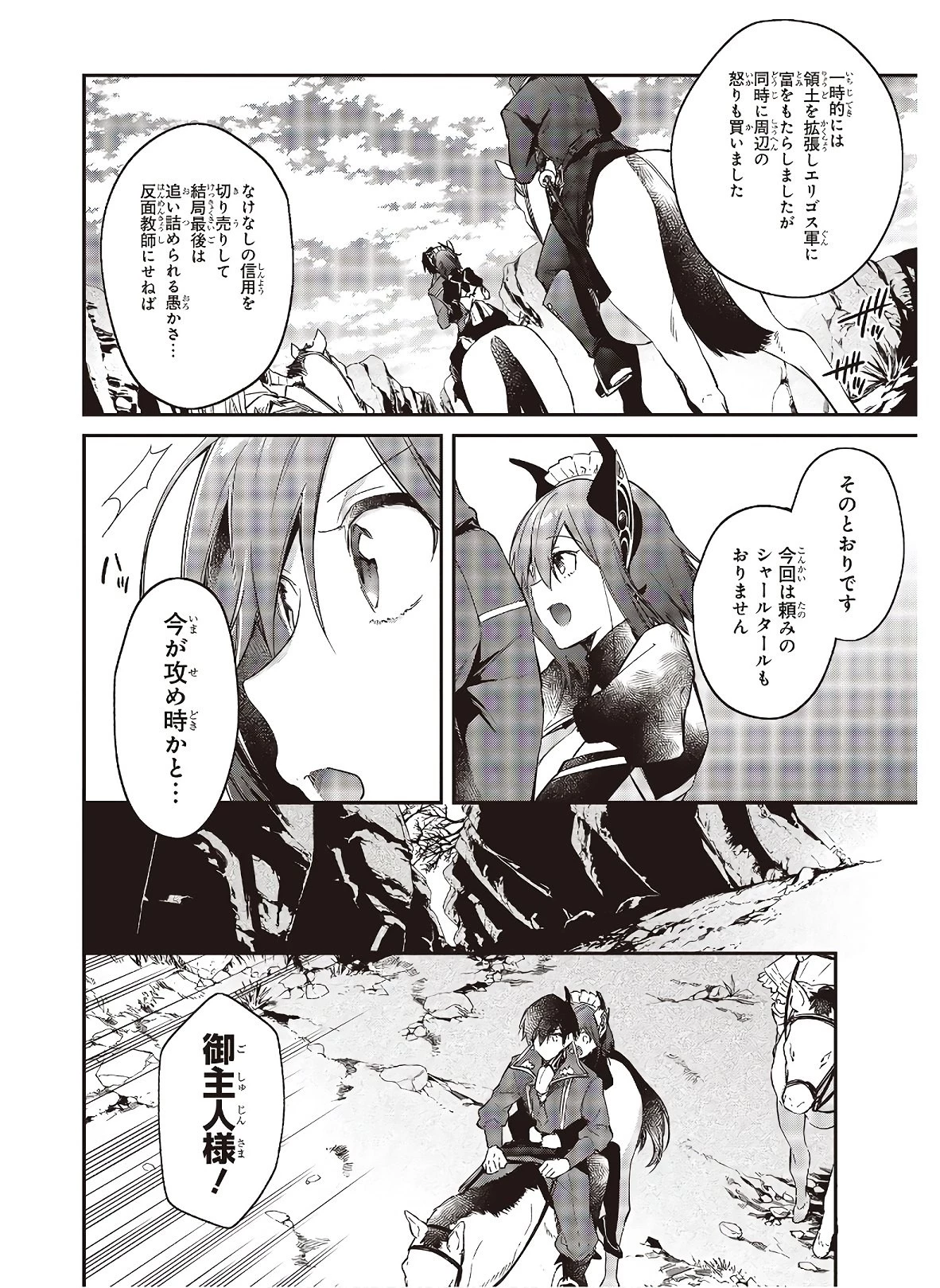 リアリスト魔王による聖域なき異世界改革 第16話 - 22