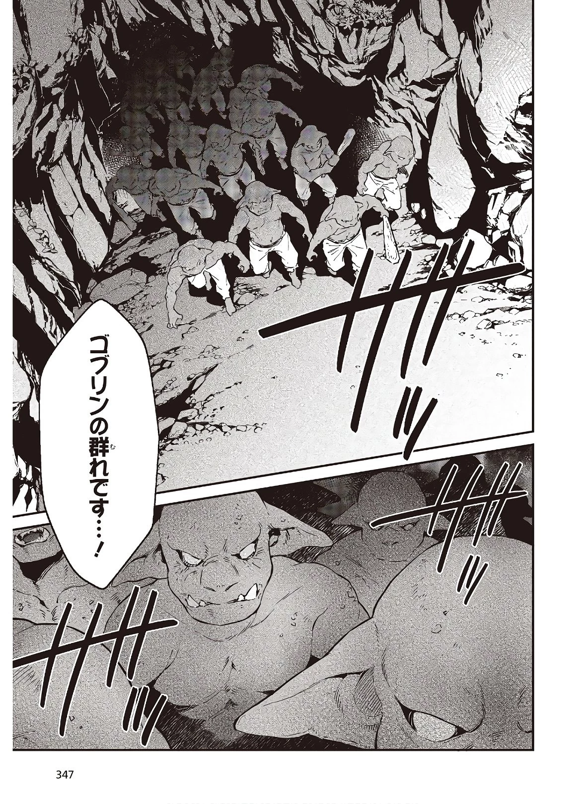 リアリスト魔王による聖域なき異世界改革 第16話 - 23